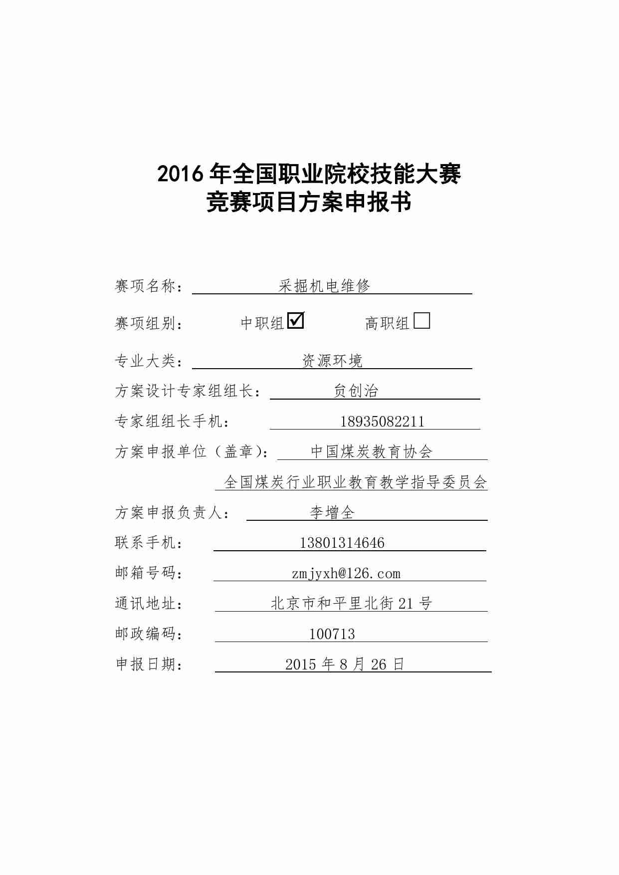 附件123：ZZ-123 采掘机电维修（中职）.pdf-0-预览