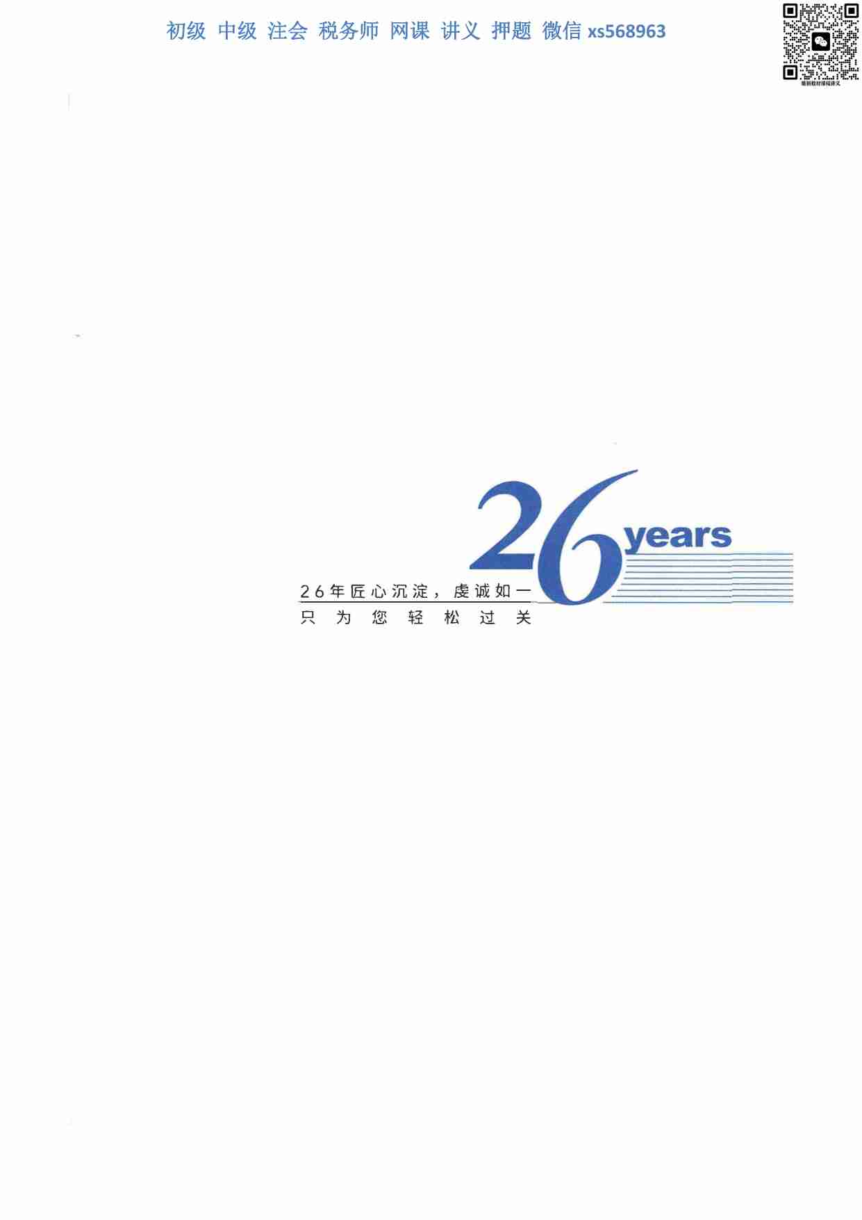 大题库 财务成本管理 上 试题.pdf-1-预览