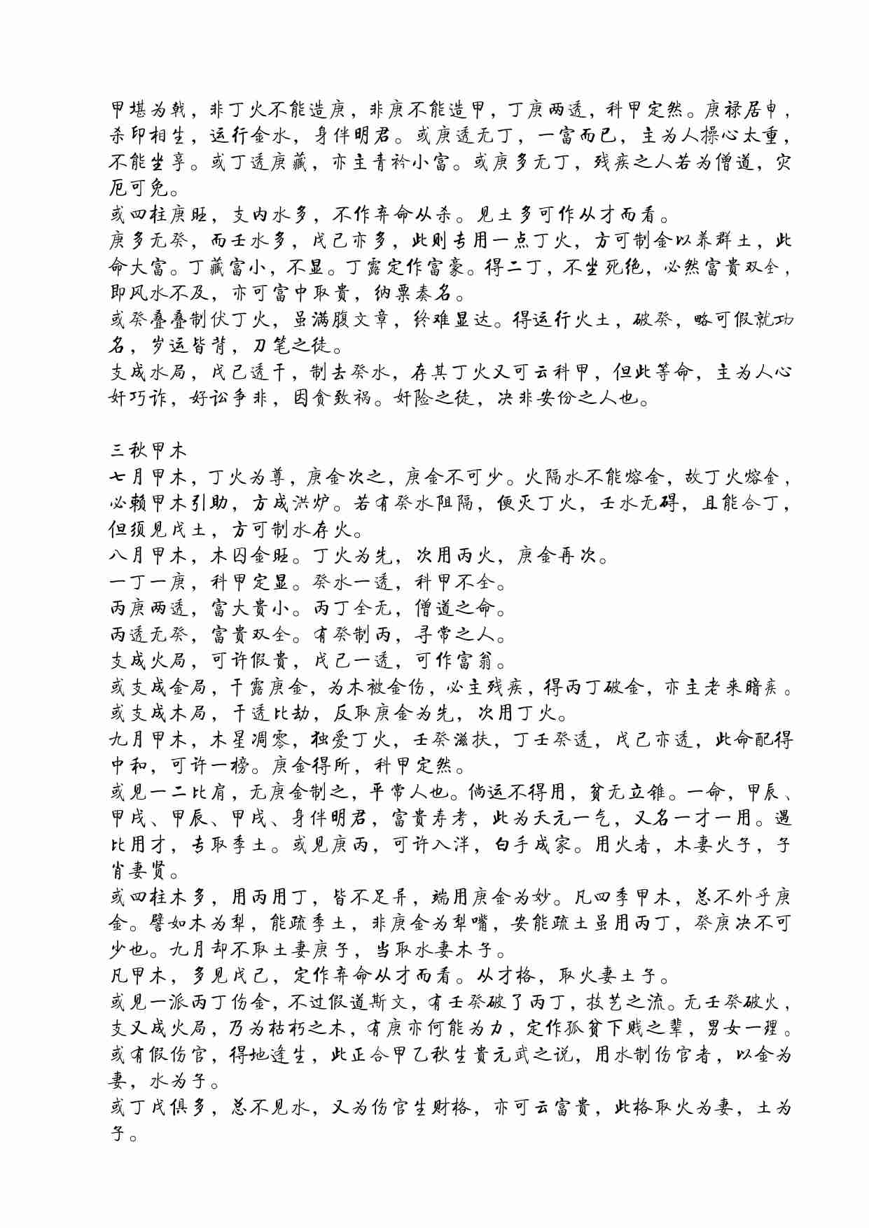 《穷通宝鉴》.pdf-3-预览