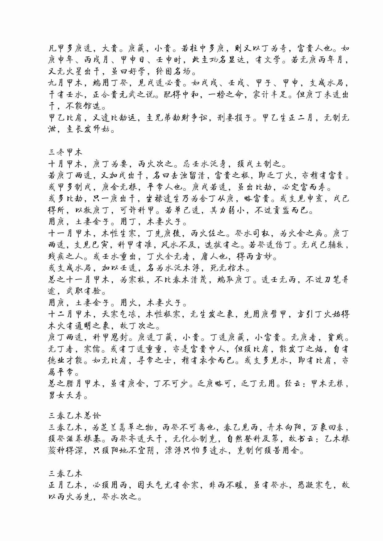 《穷通宝鉴》.pdf-4-预览