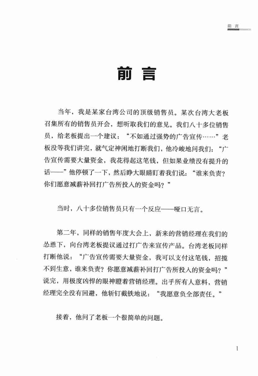 《人性心理战》.pdf-4-预览