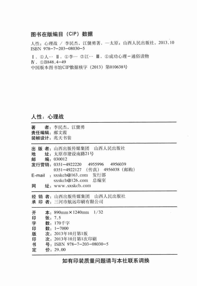 《人性心理战》.pdf-3-预览