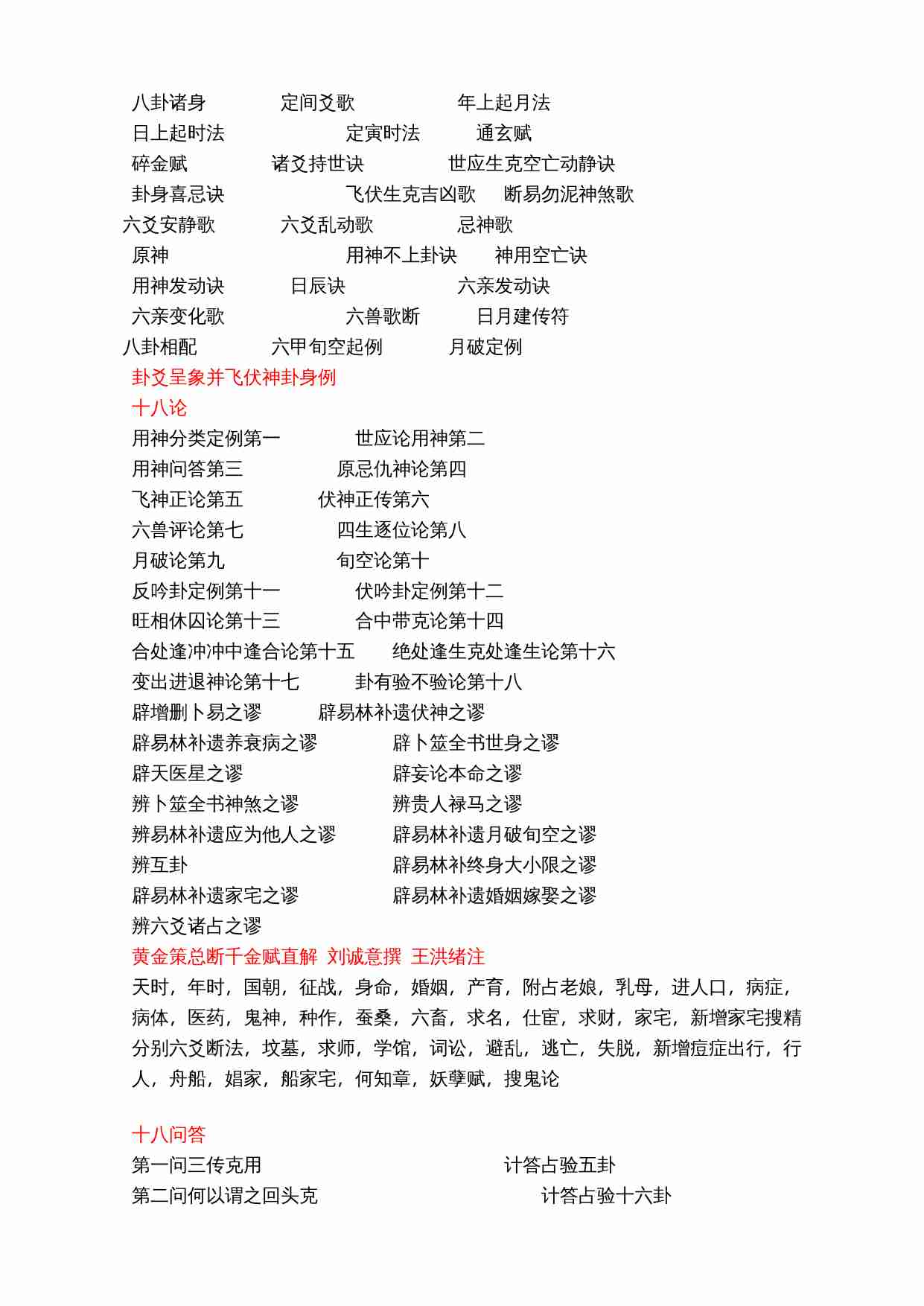 卜筮正宗.doc-1-预览