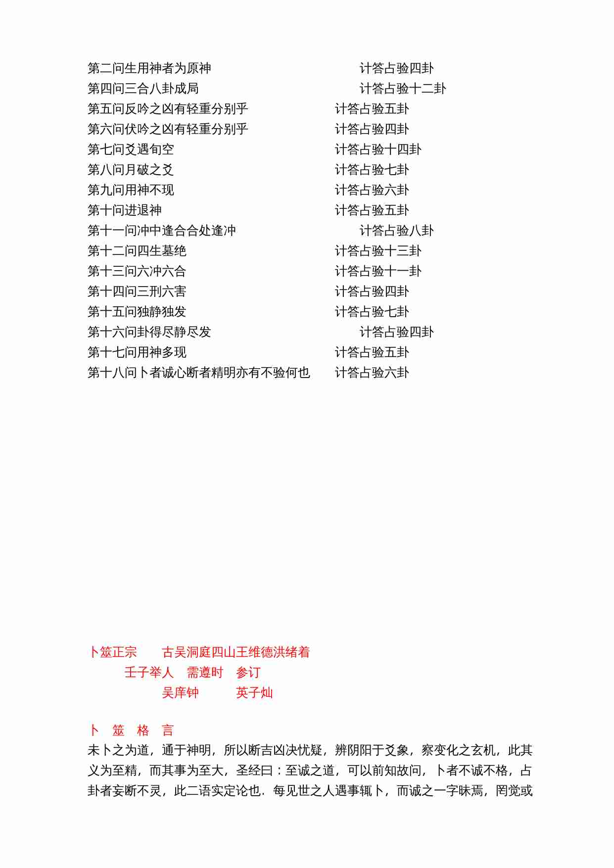 卜筮正宗.doc-2-预览