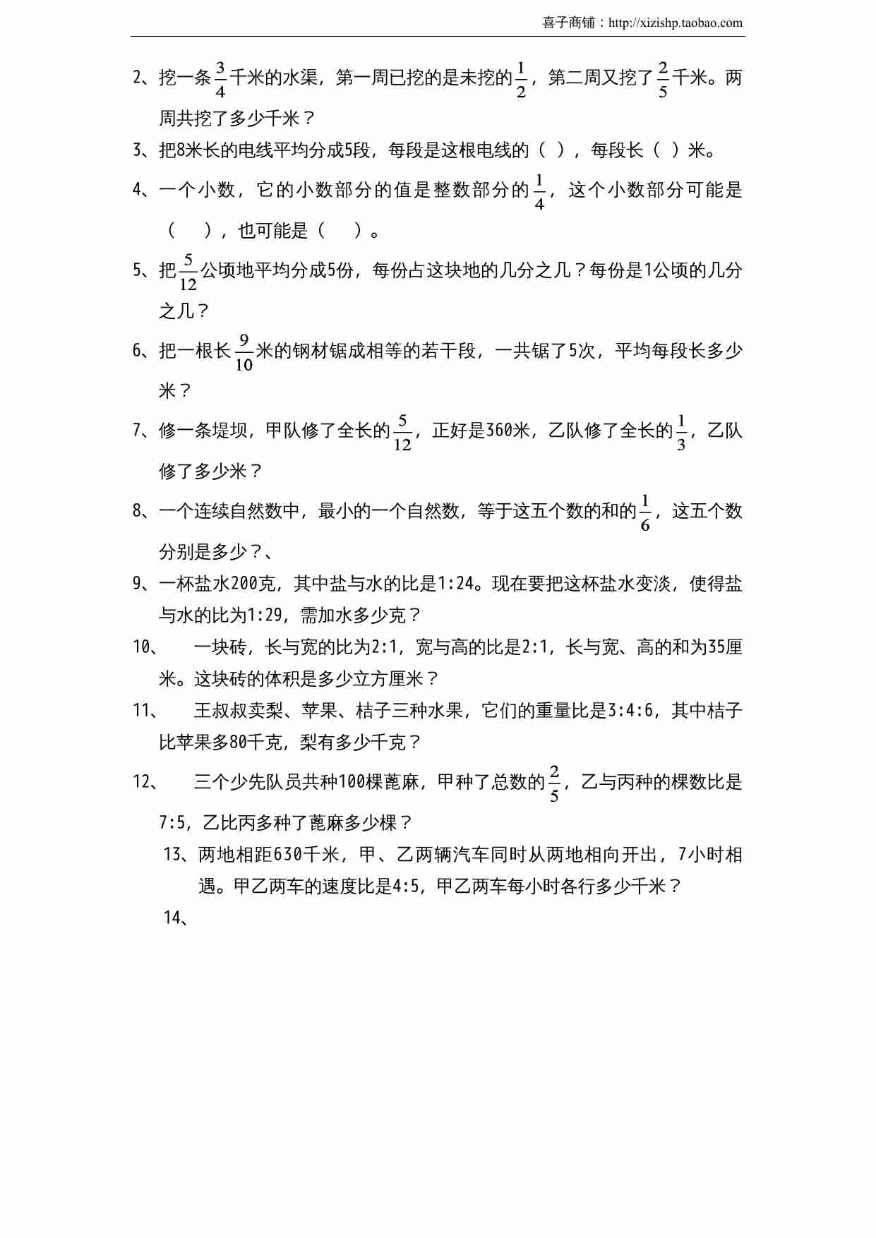 苏教版小学六年级数学上册专项练习：应用题（2）（无答案）.doc-4-预览