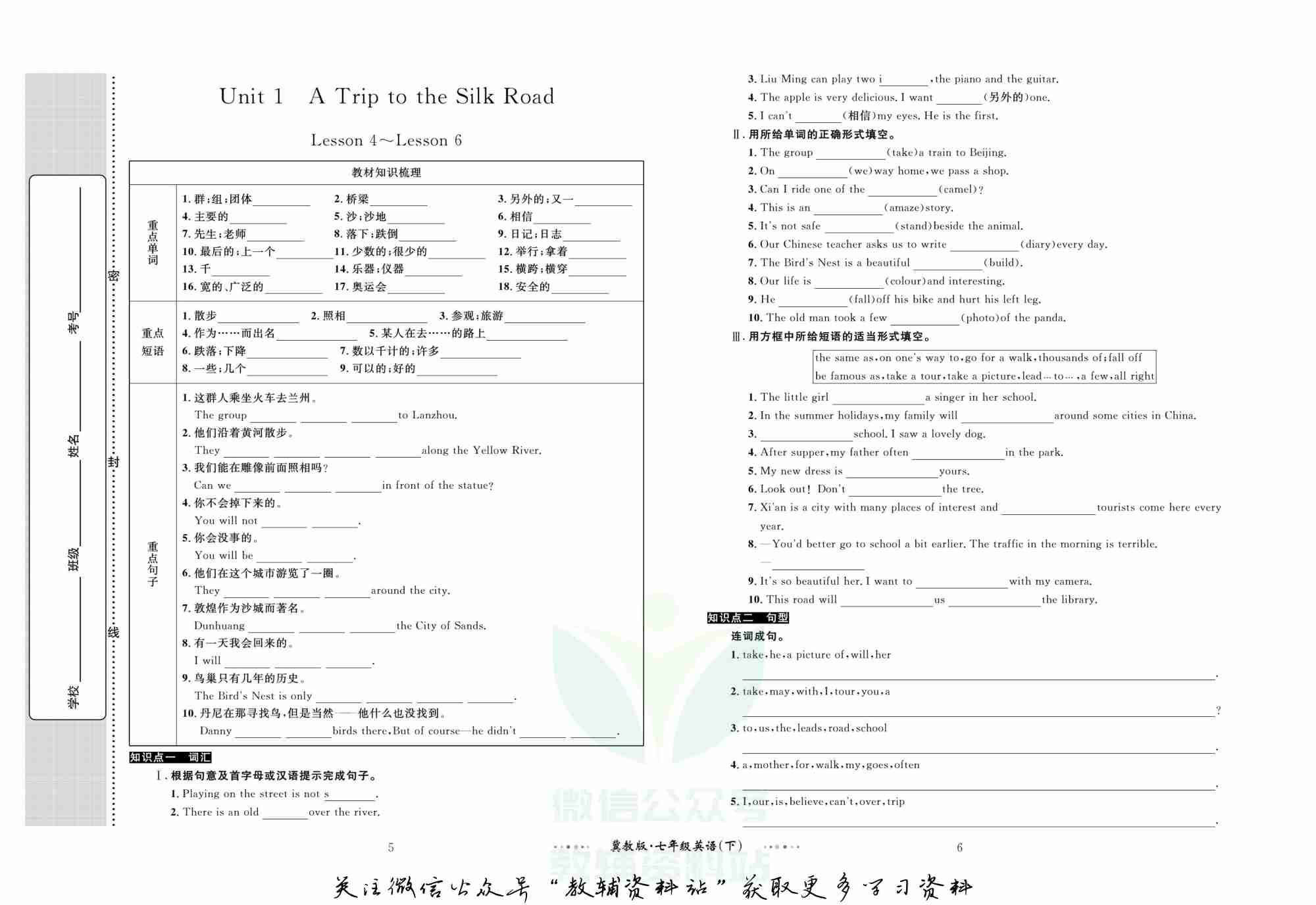 黄冈名师金考卷七年级下册英语冀教版.pdf-3-预览