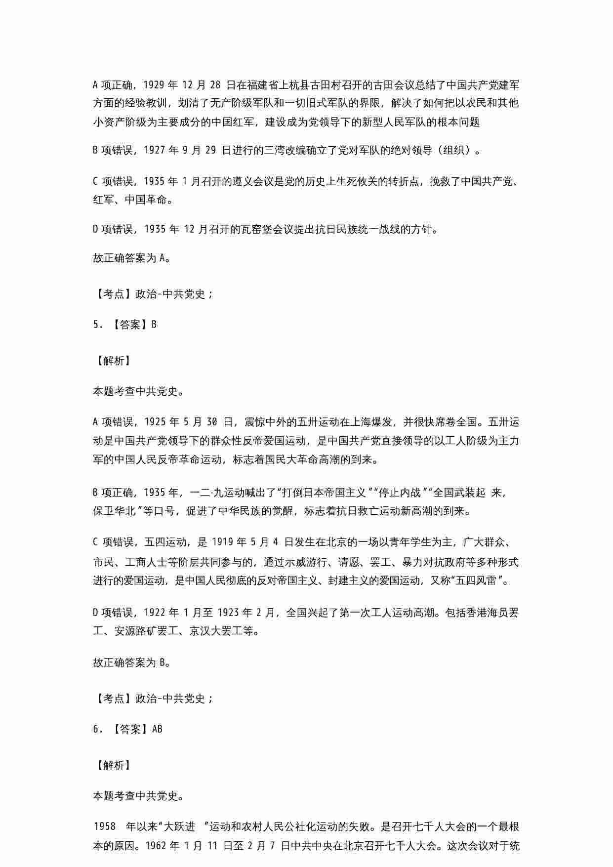 【党史】历年精选500题-解析.docx-3-预览