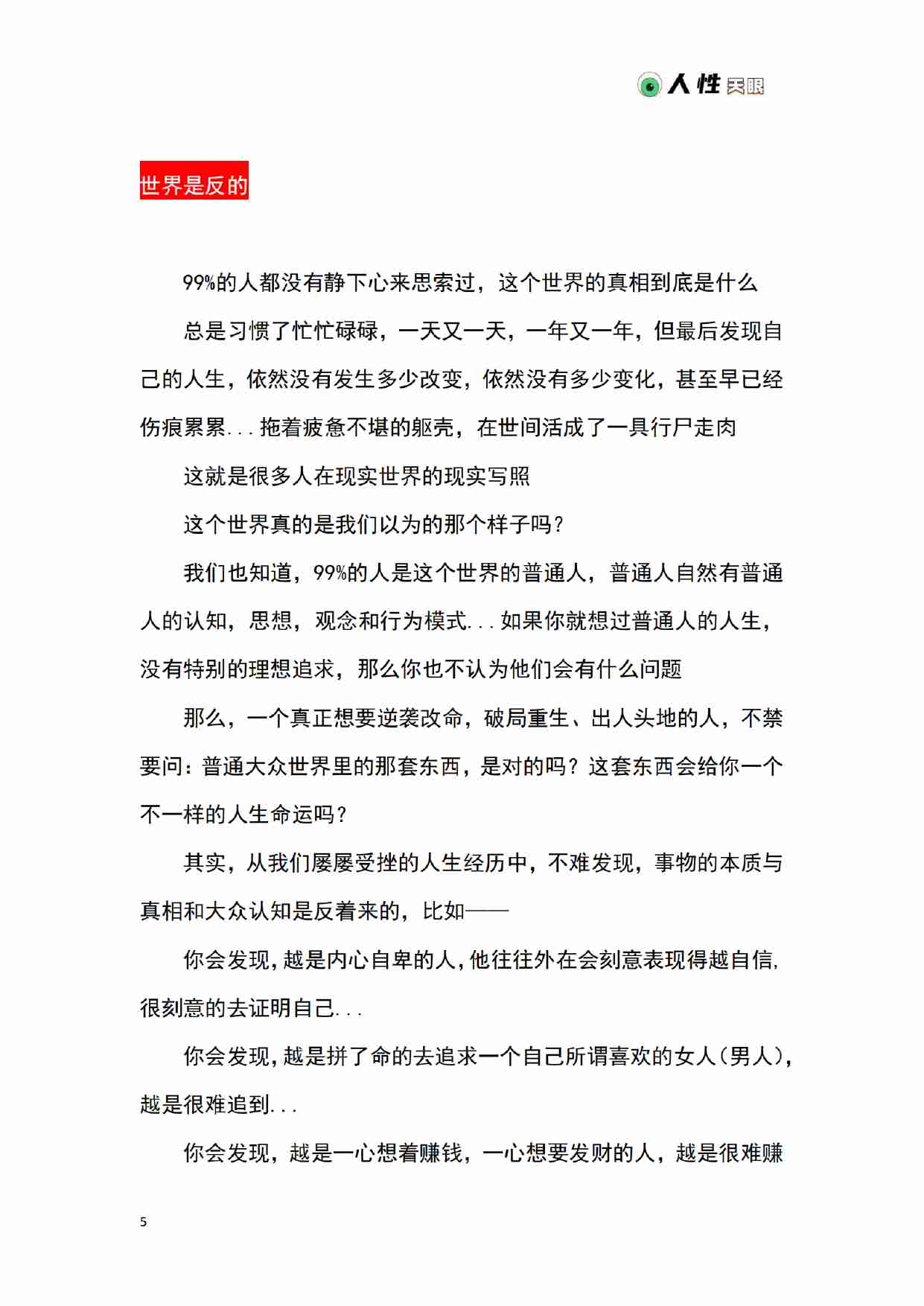 《人性天眼》.pdf-4-预览