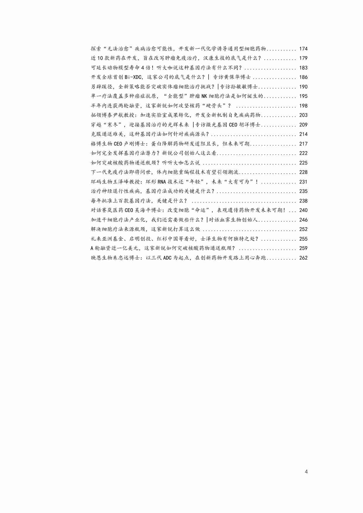 “迅猛新分子”白皮书-以细胞疗法、基因疗法、抗体偶联药物以及RNA 疗法等为代表的新分子治疗模式.pdf-3-预览