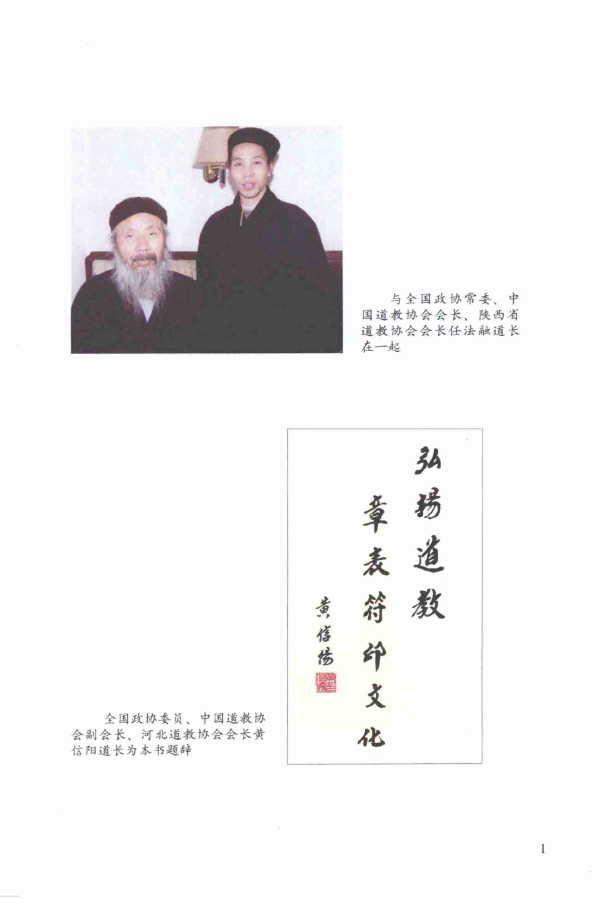 道教章表符印文化研究.pdf-4-预览