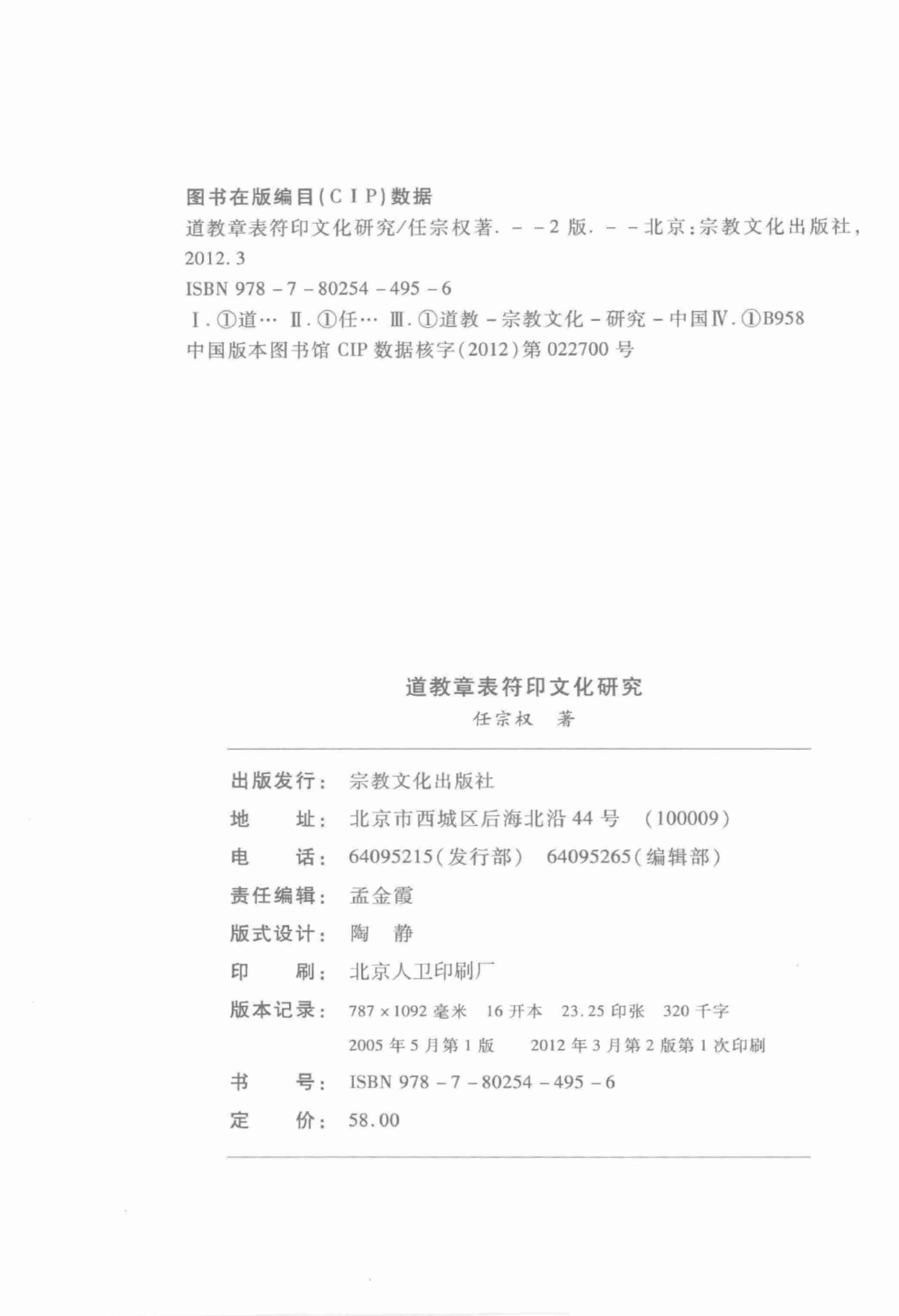 道教章表符印文化研究.pdf-3-预览