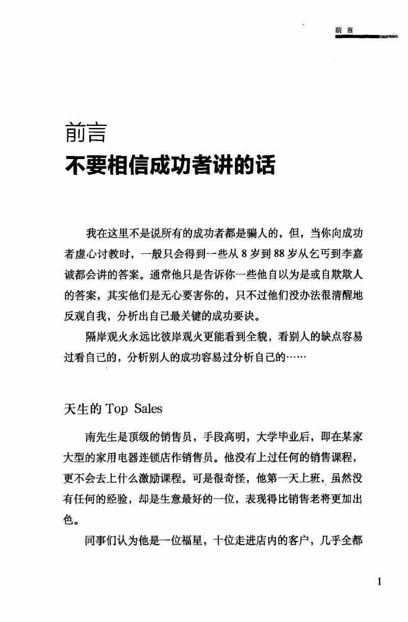 《人性魔鬼手段》.pdf-2-预览