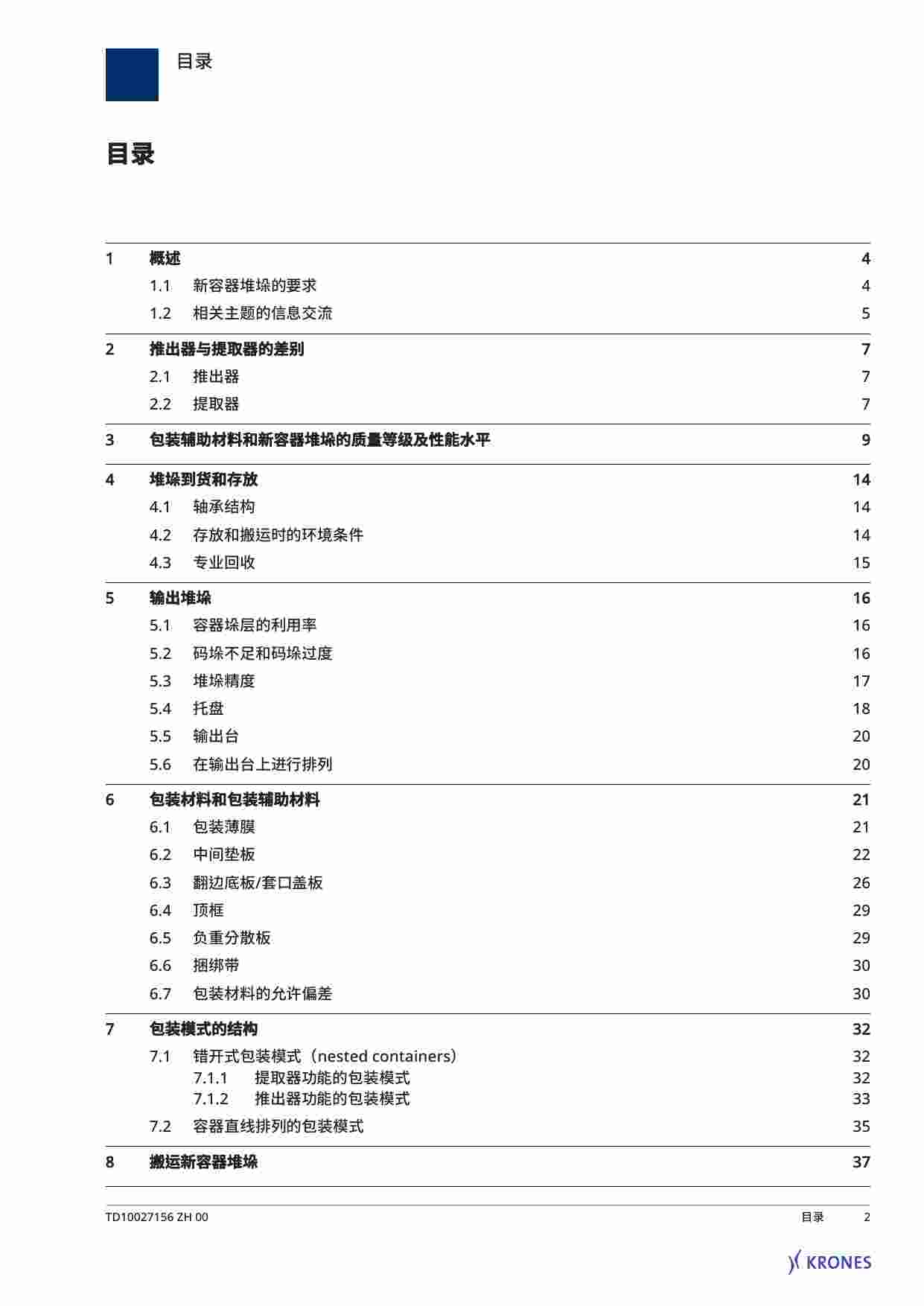 客户物品规格新容器堆垛技术规范.pdf-1-预览