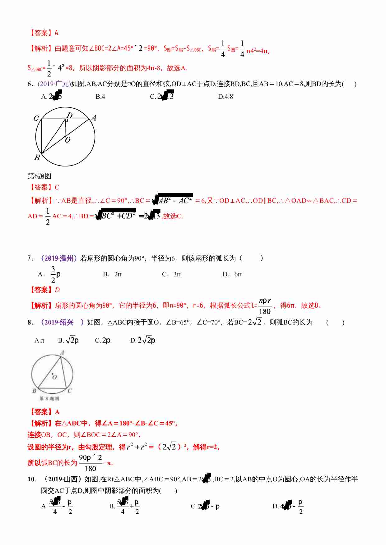 知识点32 与圆的有关计算2019.docx-1-预览