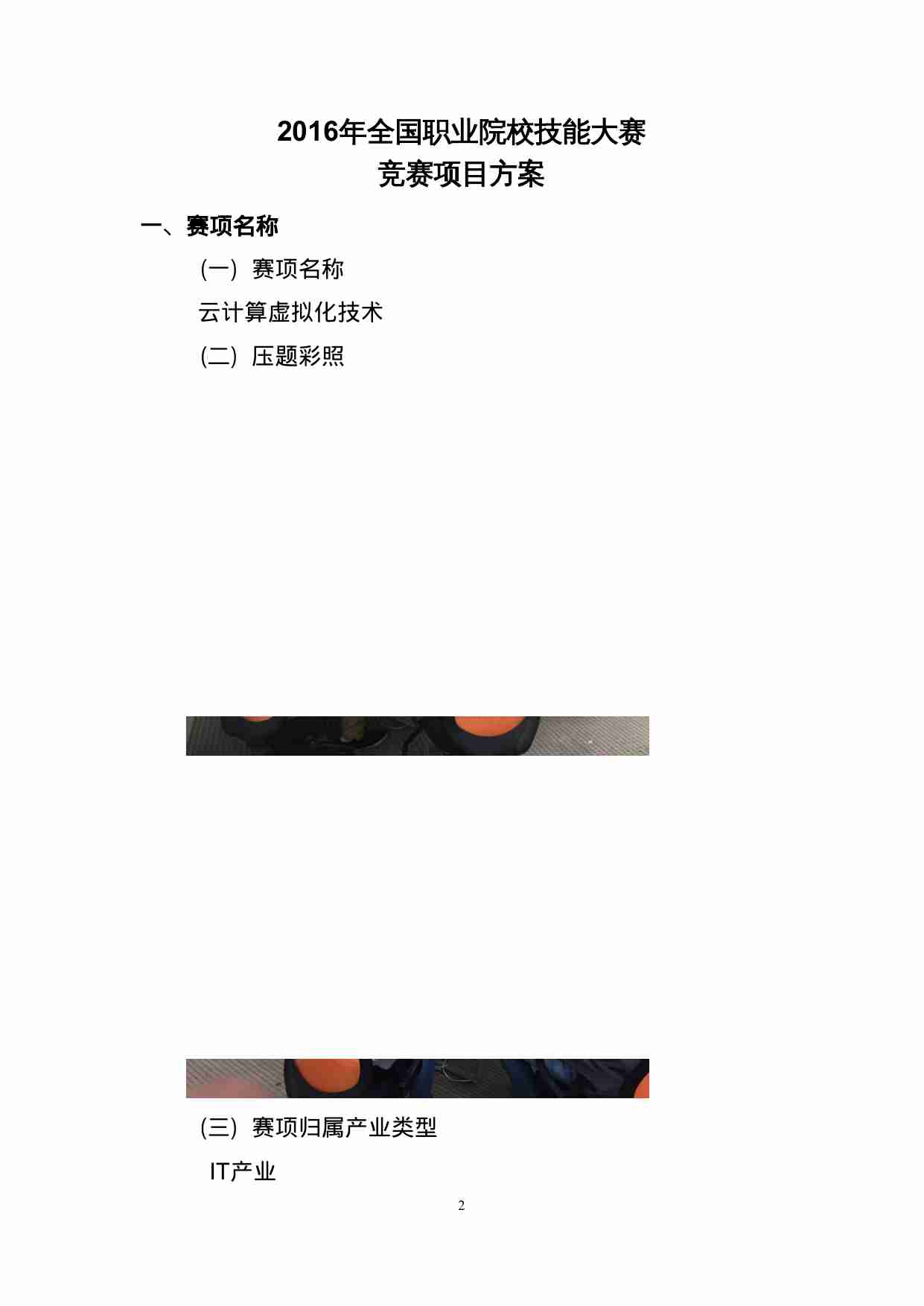 附件23：ZZ-023 云计算虚拟化技术（中职）.doc-1-预览