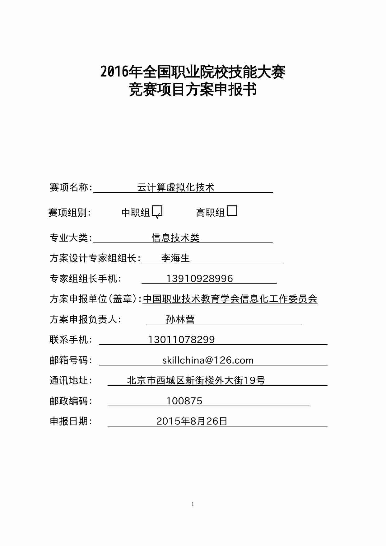 附件23：ZZ-023 云计算虚拟化技术（中职）.doc-0-预览