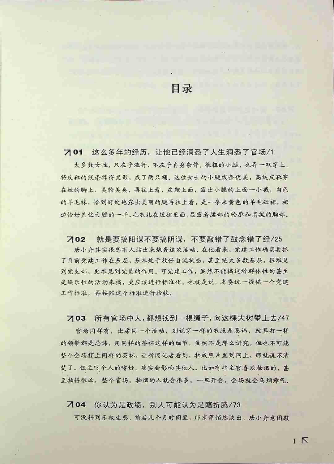 《二号首长》下集.pdf-2-预览