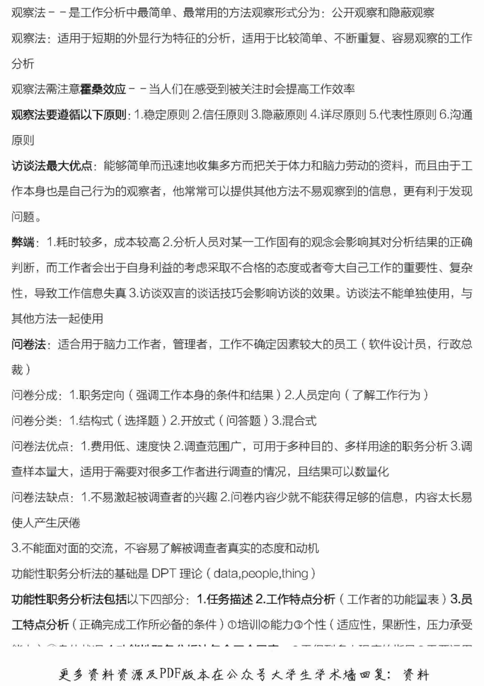 人力资源管理(一)复习资料.pdf-2-预览
