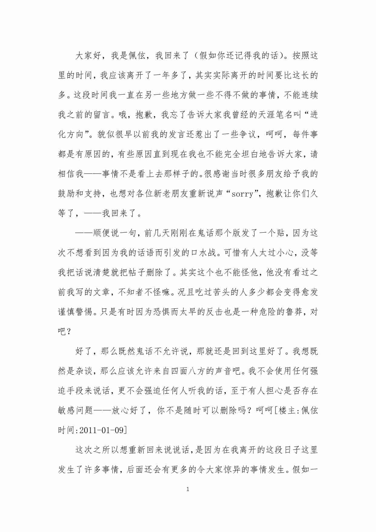 29-异人启示录-佩伭.pdf-1-预览