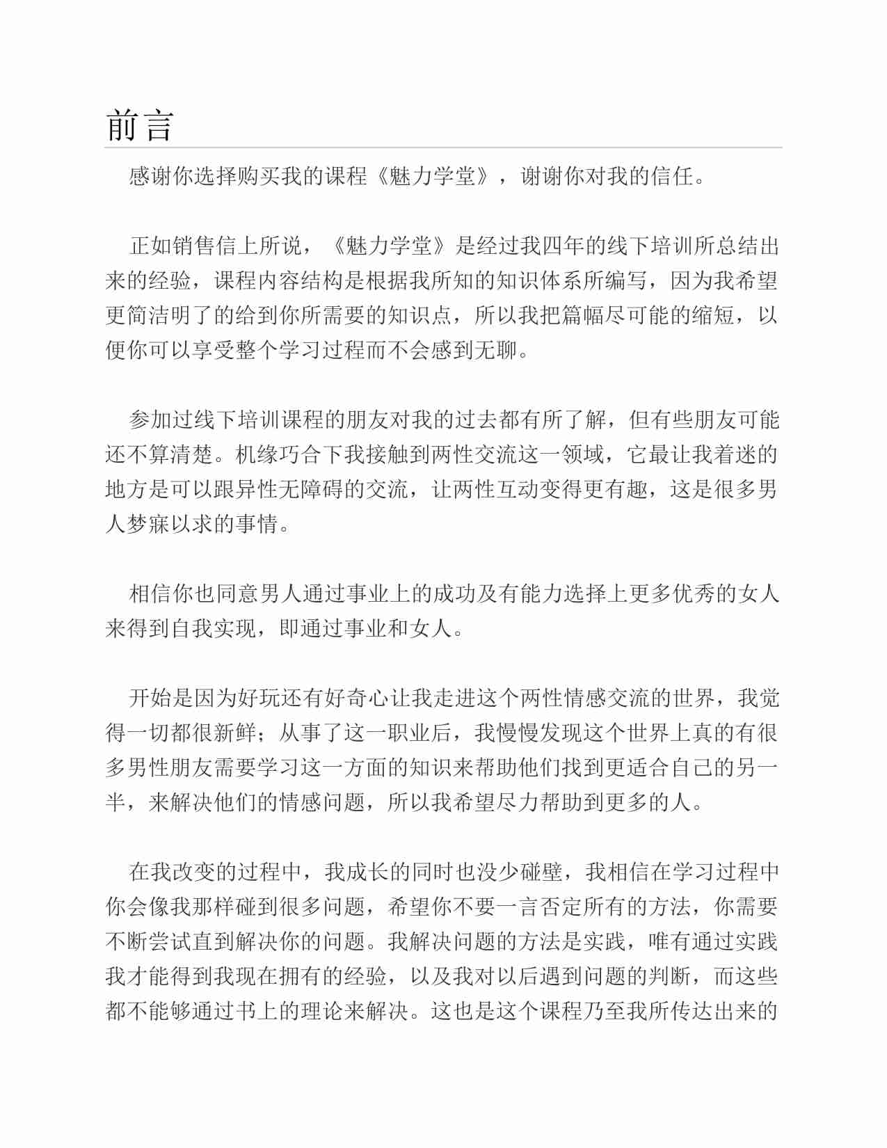(NEW)魅力学堂 - 乐鱼.pdf-1-预览