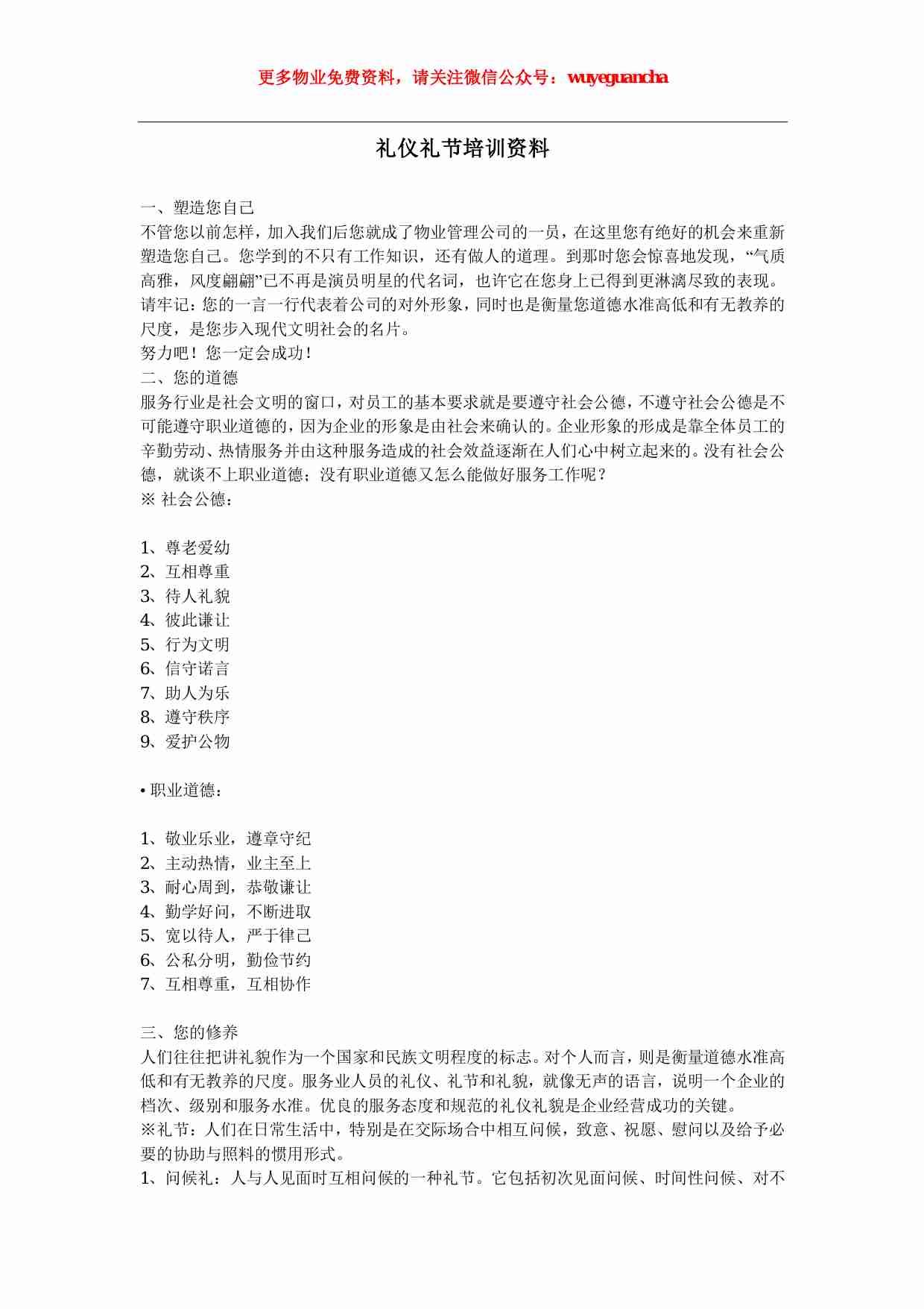 19 礼仪礼节培训资料.pdf-0-预览