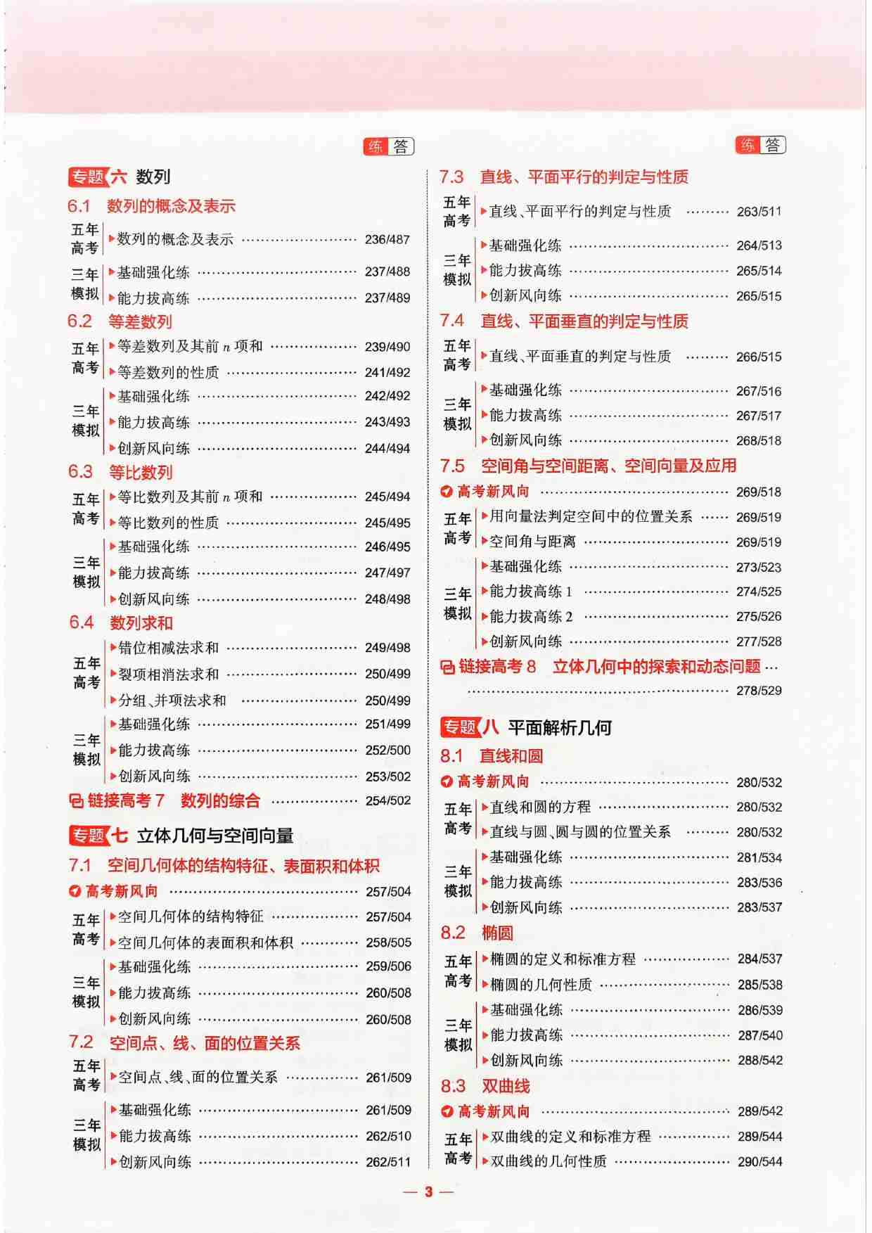 2026新高考53A数学精练册.pdf-4-预览