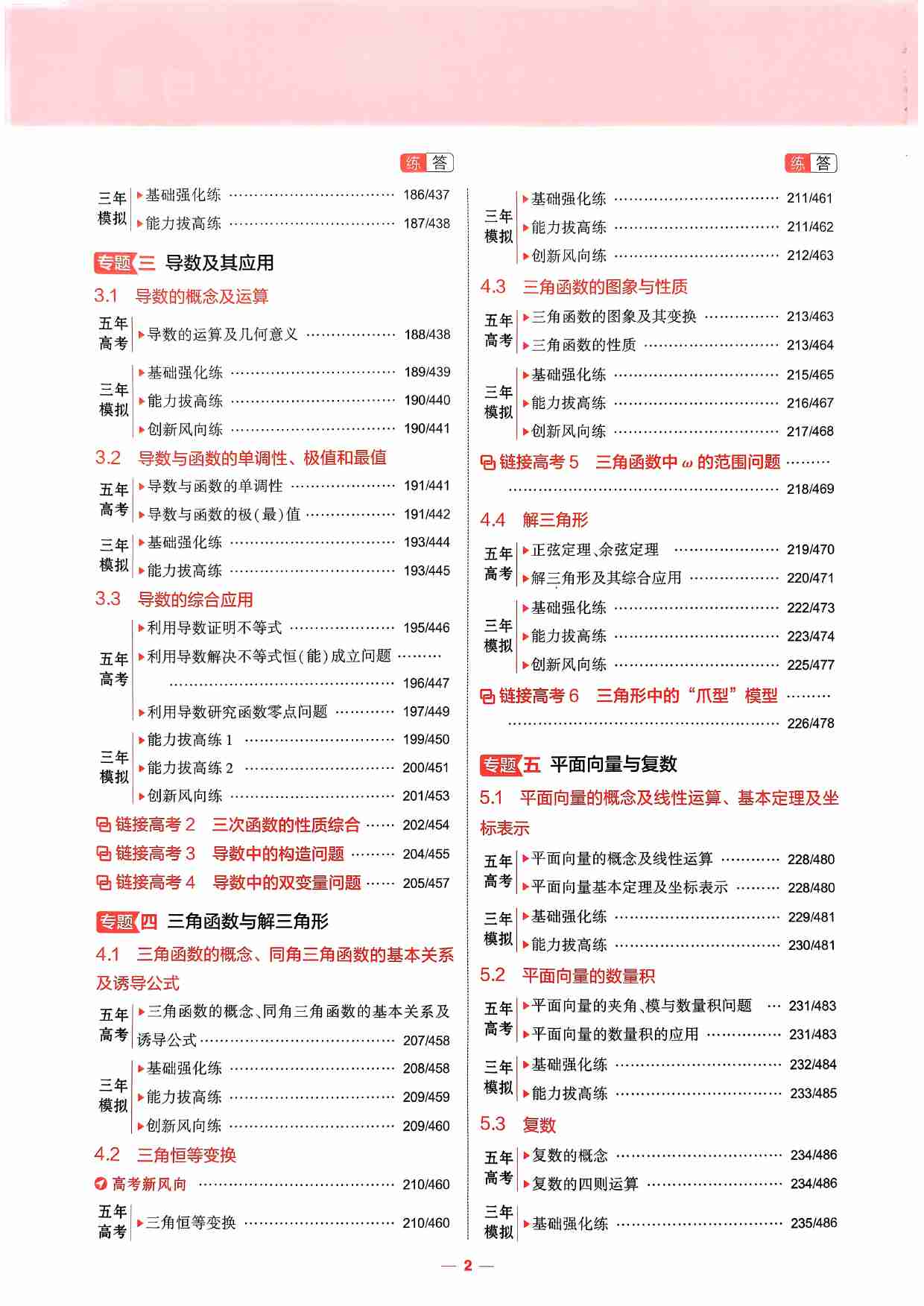 2026新高考53A数学精练册.pdf-3-预览