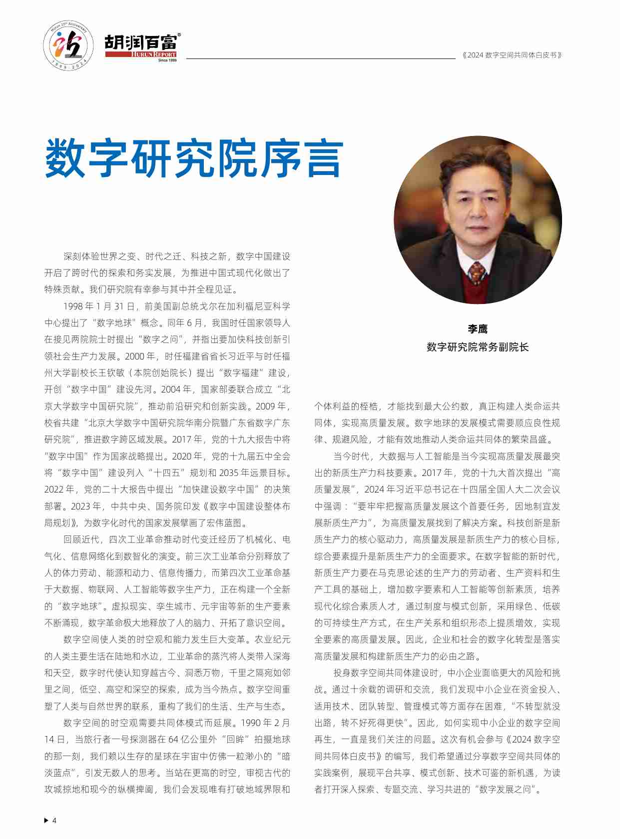 2024数字空间共同体白皮书.pdf-4-预览