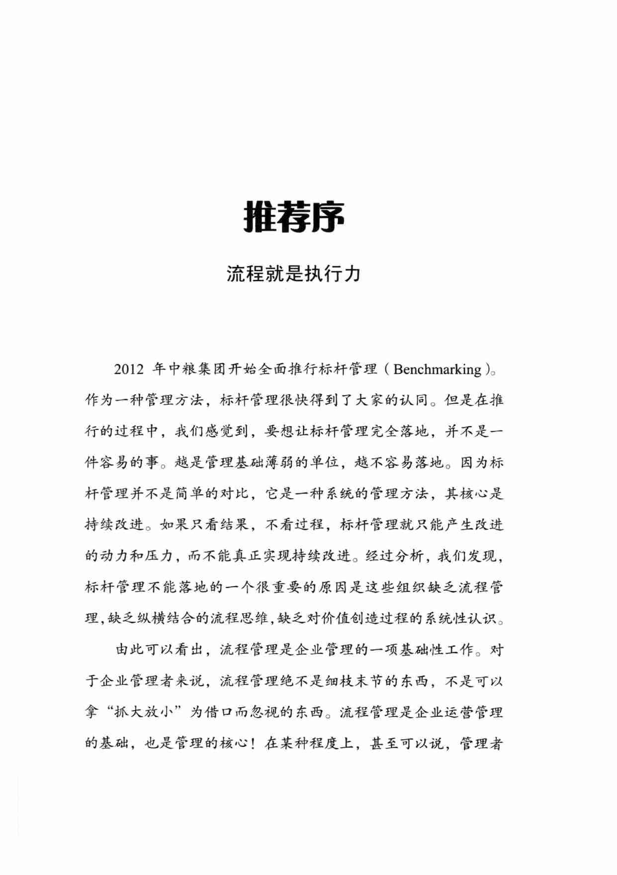 什么是业务流程管理 = What is BPM -- (美)马文·M·沃泽尔著;姜胜译, (美)马文_ M_ 沃泽尔(Marvin M_ Wurtzel)著 , 姜胜译, -- 2014, 2014 -- 北京电子工业出版社.pdf-4-预览