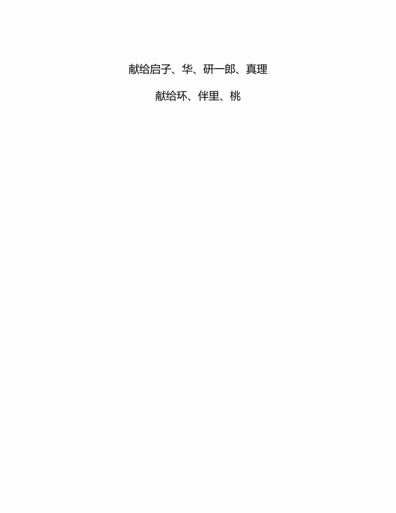 电子书 -繁荣与停滞 -日本经济发展和转型.pdf-3-预览