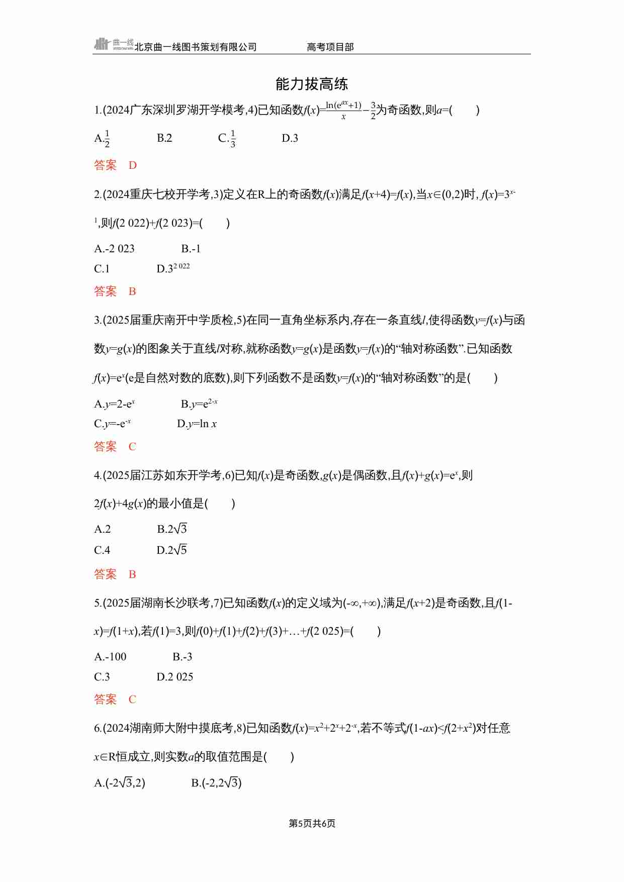 2 3　函数的奇偶性 周期性和对称性.docx-4-预览