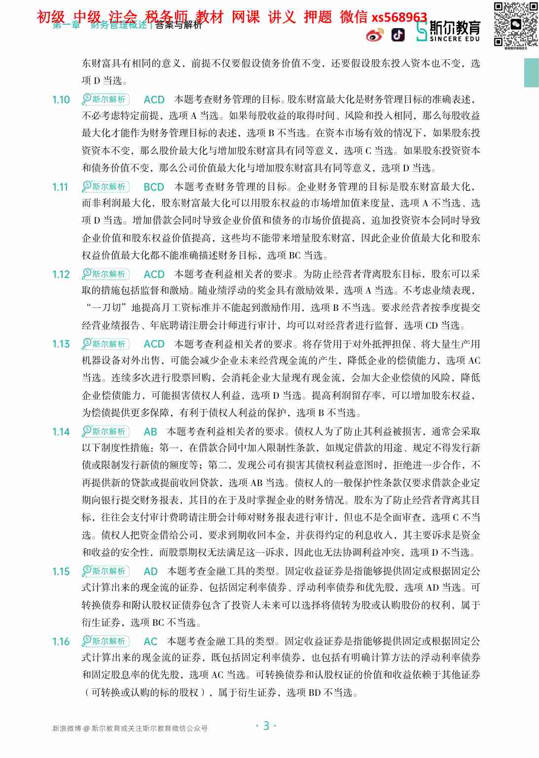 2024年-CPA财务成本管理-只做好题-全本（答案）.pdf-4-预览