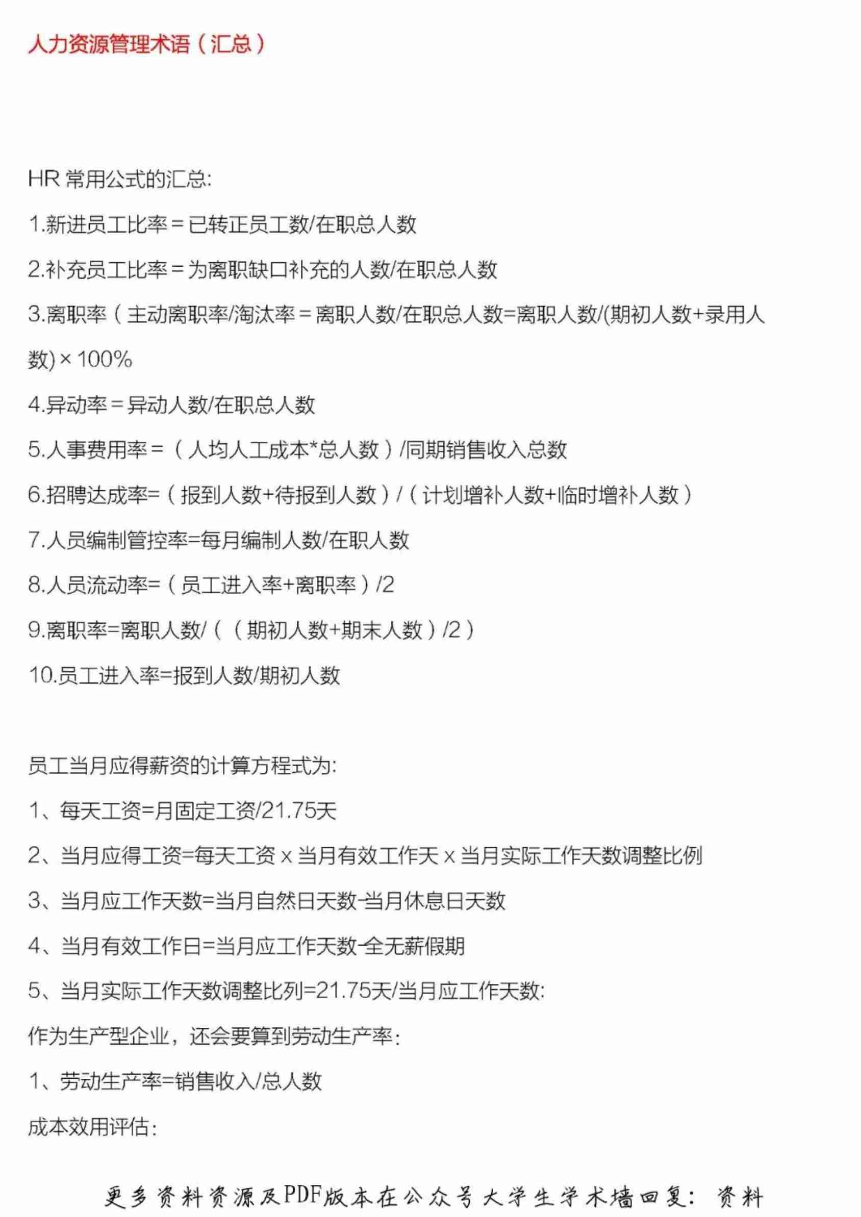 人力资源管理术语(汇总).pdf-0-预览