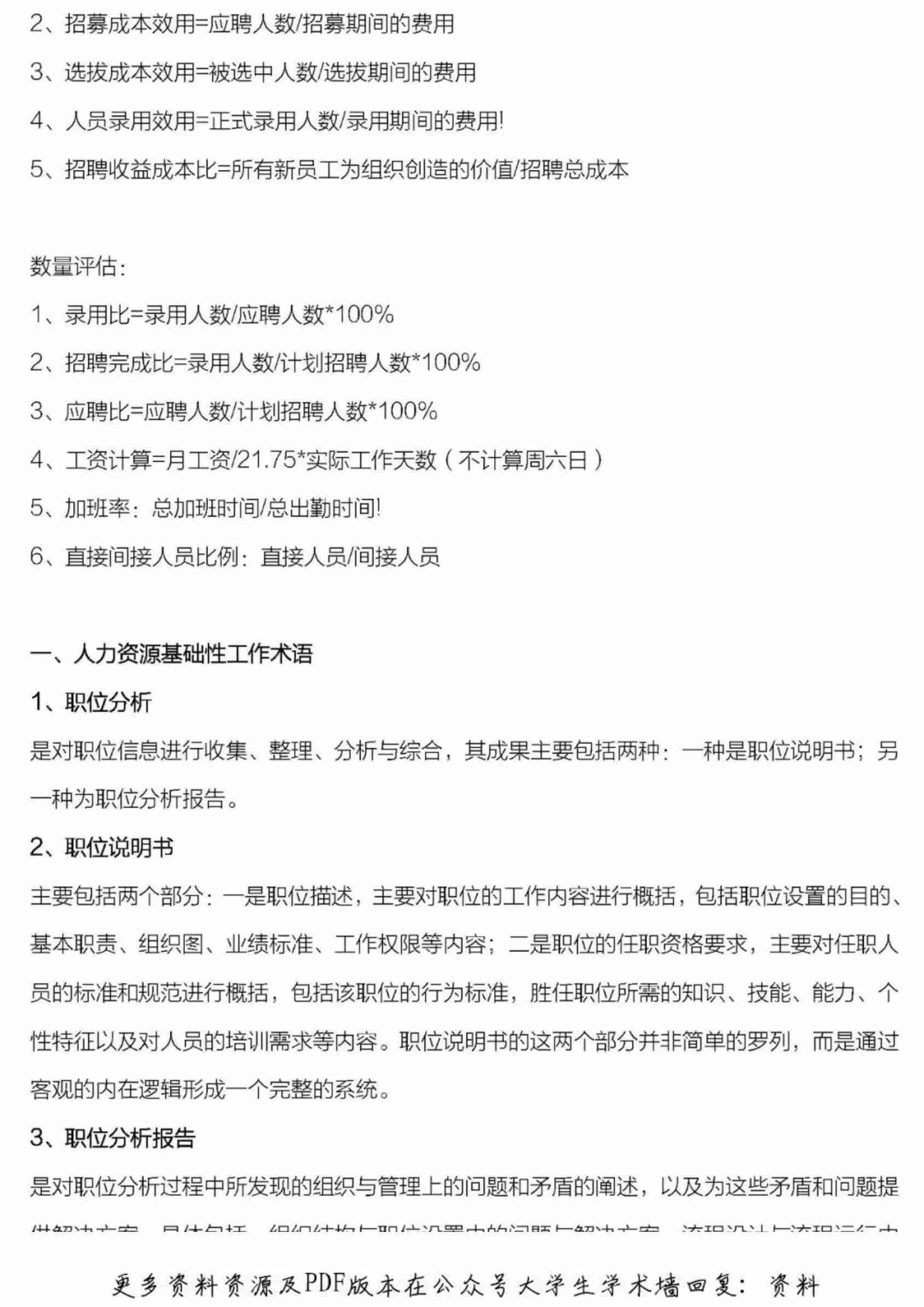 人力资源管理术语(汇总).pdf-1-预览