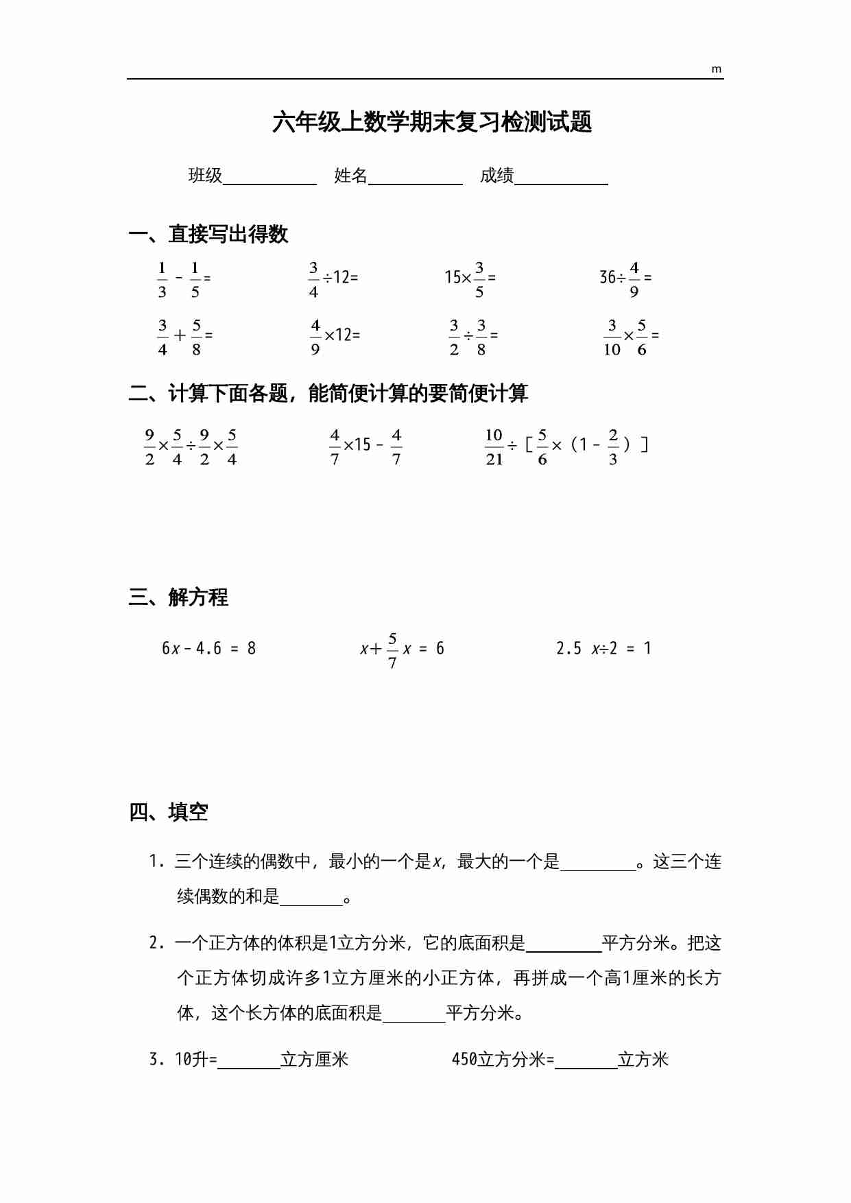 苏教版小学六年级上数学期末复习检测试题 (1).doc-0-预览