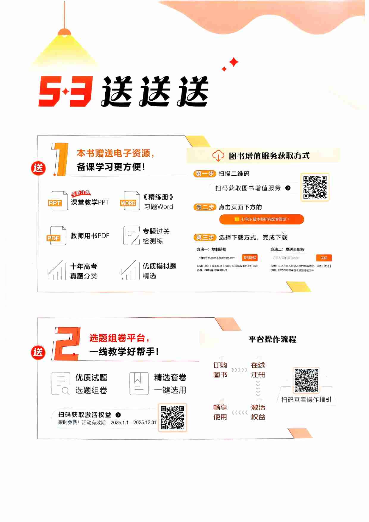2026新高考53A地理精练册.pdf-1-预览