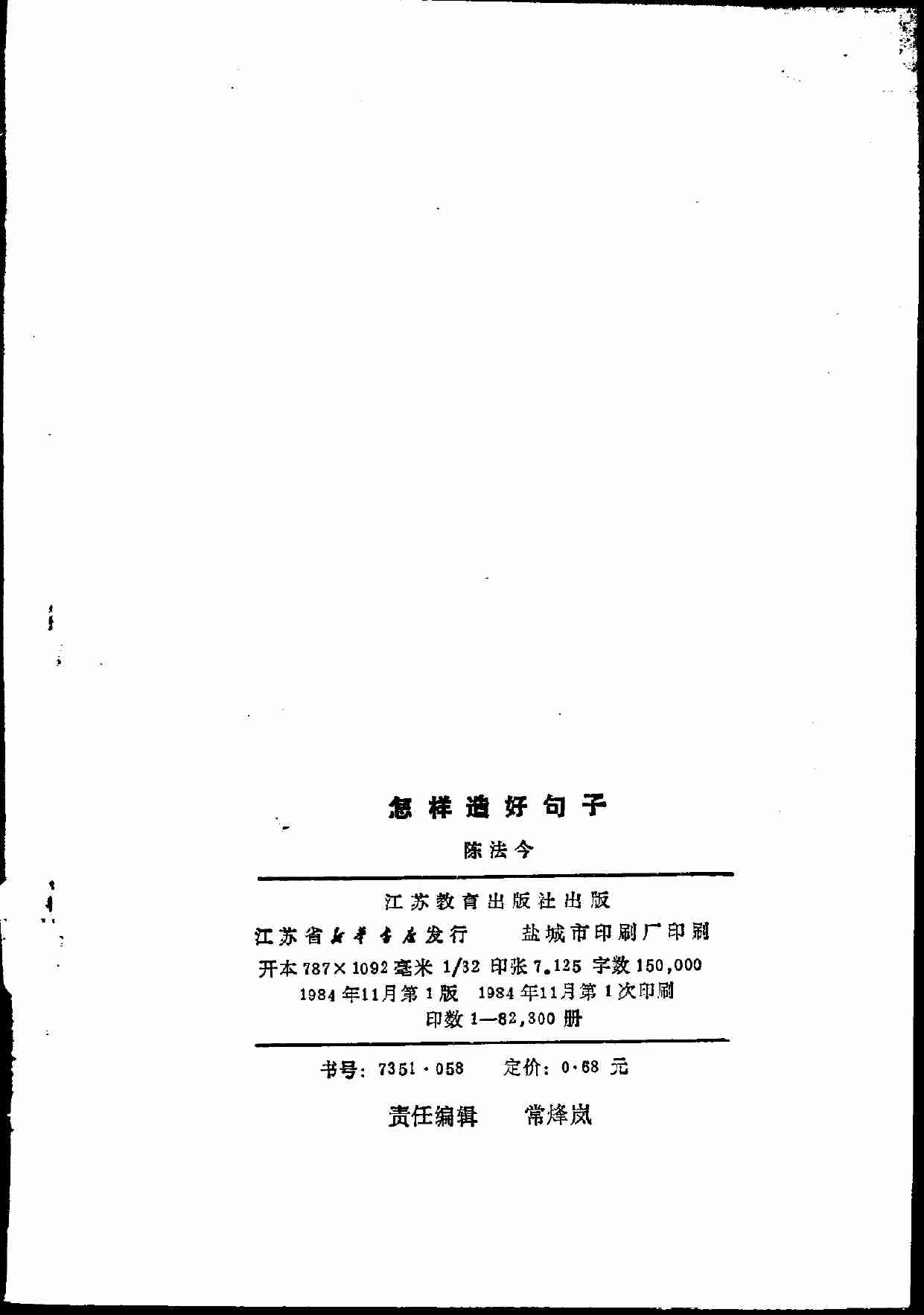 怎样造好句子 -- 1984.pdf-3-预览