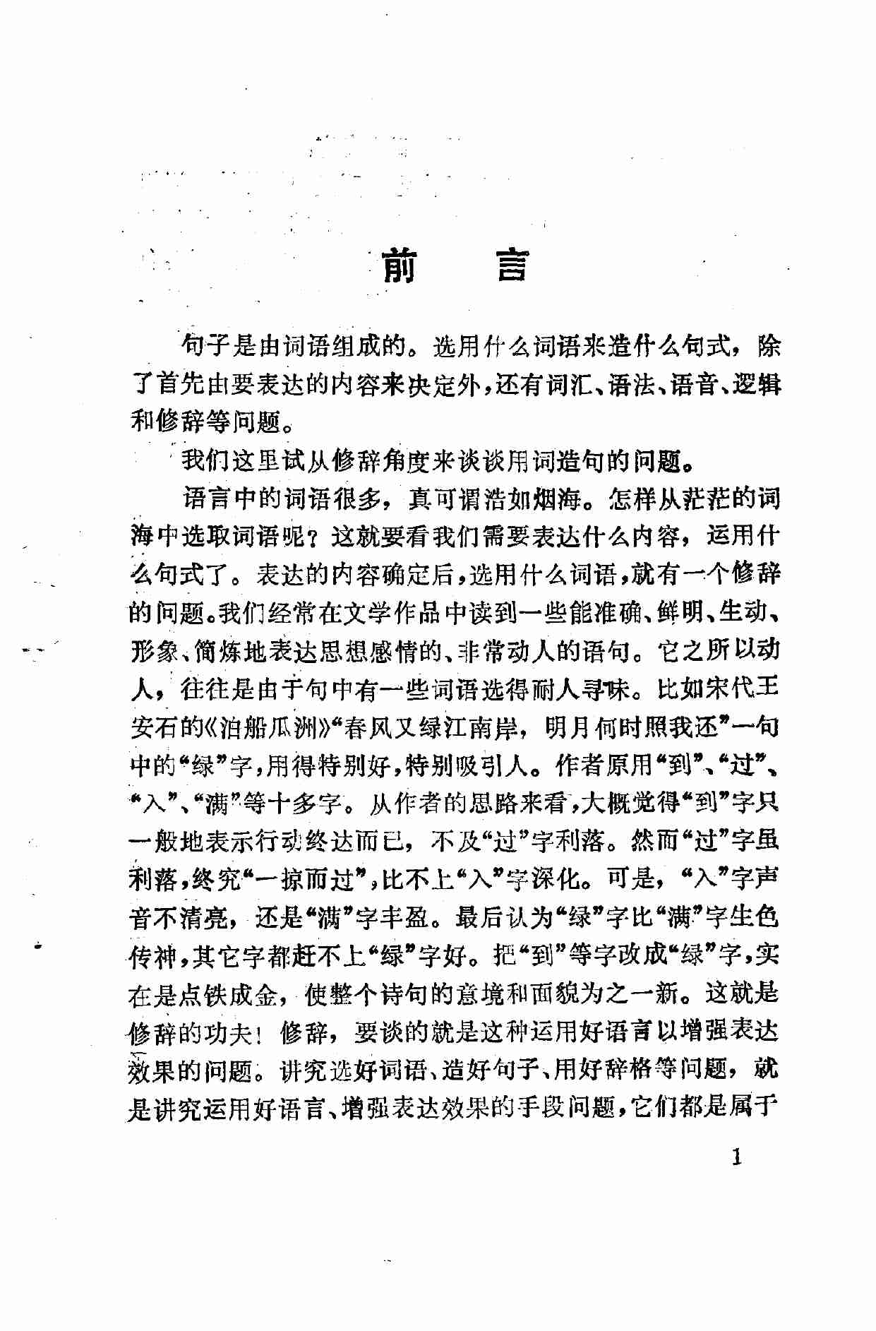 怎样造好句子 -- 1984.pdf-4-预览