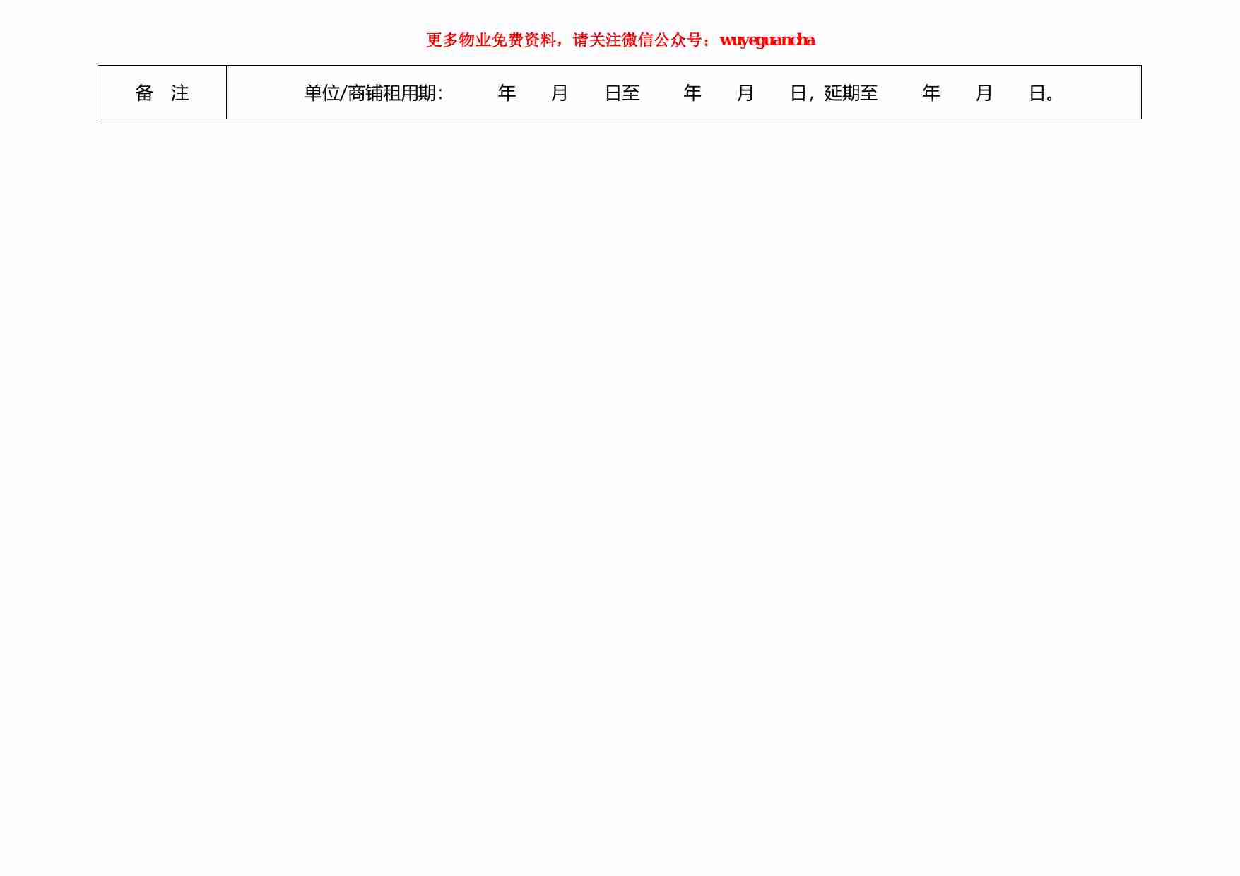 30 商户从业人员情况登记表.pdf-1-预览