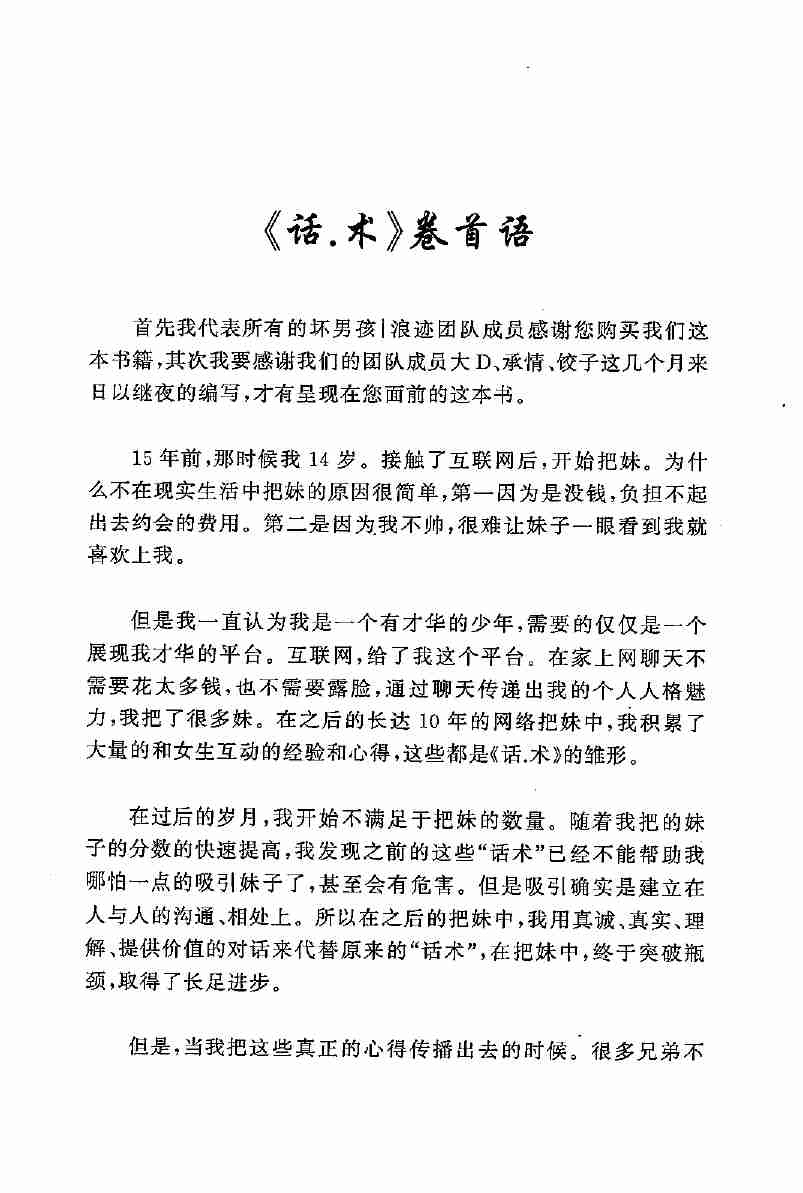 话术惯例大全（完美扫描版）- 浪迹团队.pdf-1-预览