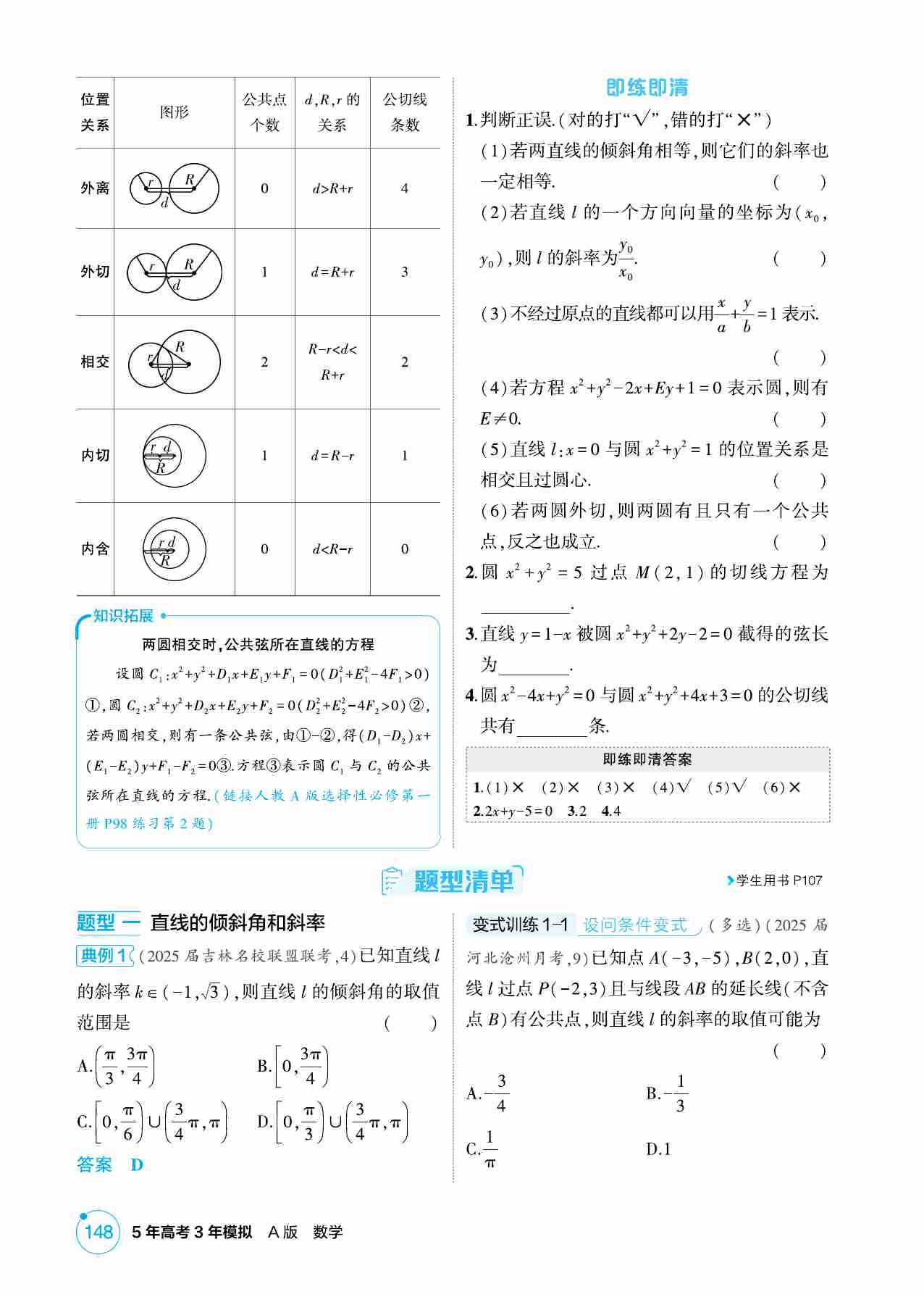 8 1  直线和圆.pdf-3-预览