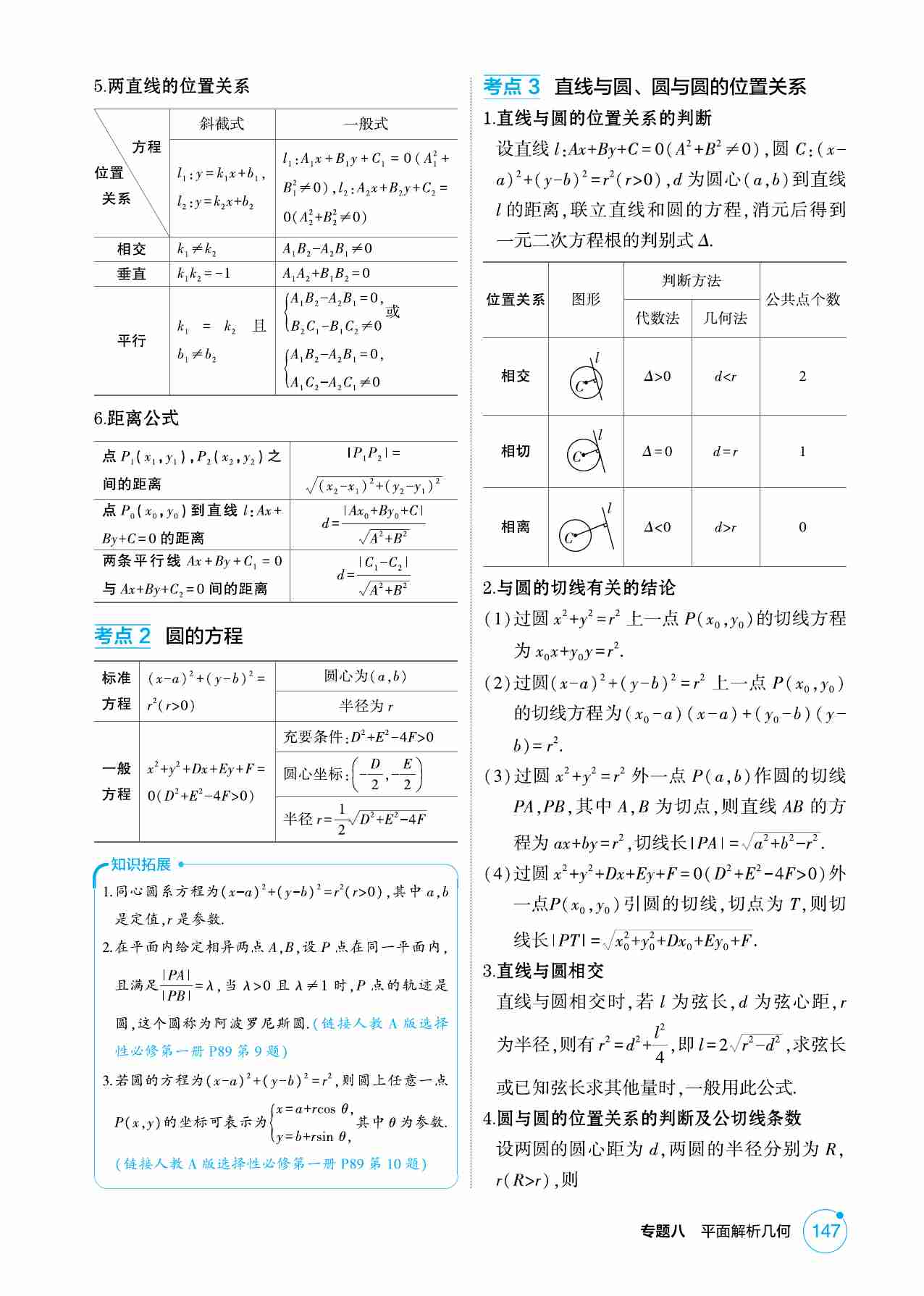 8 1  直线和圆.pdf-2-预览