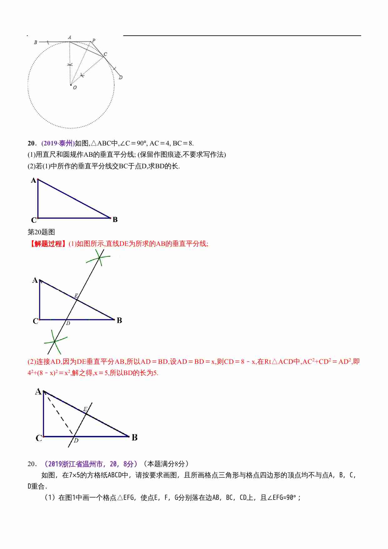 知识点42  尺规作图2019.docx-2-预览