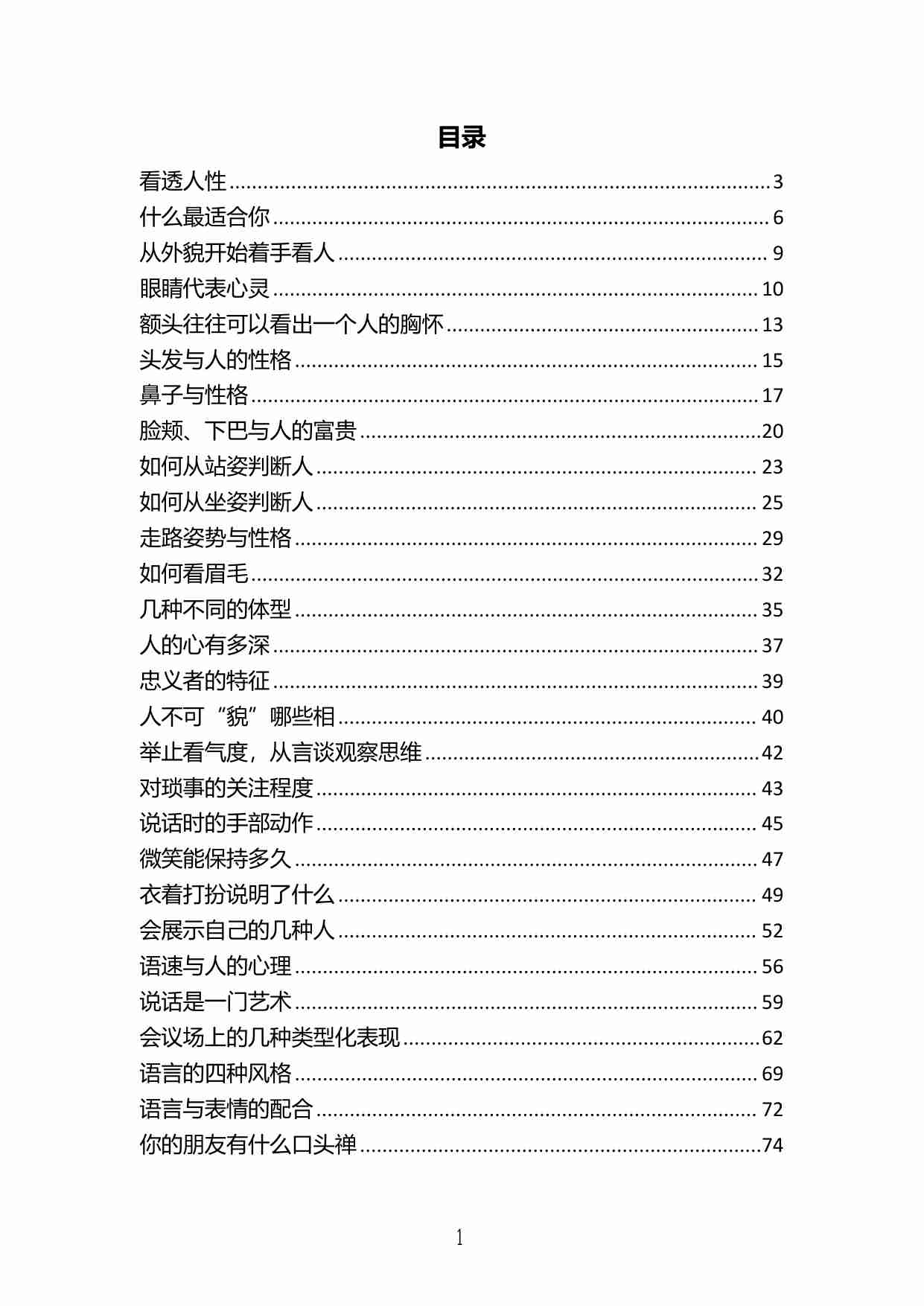 《透视人性》.pdf-0-预览