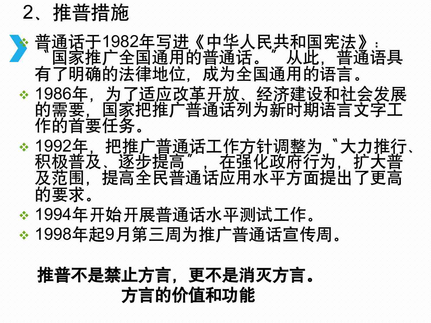 普通话水平测试辅导.pdf-3-预览