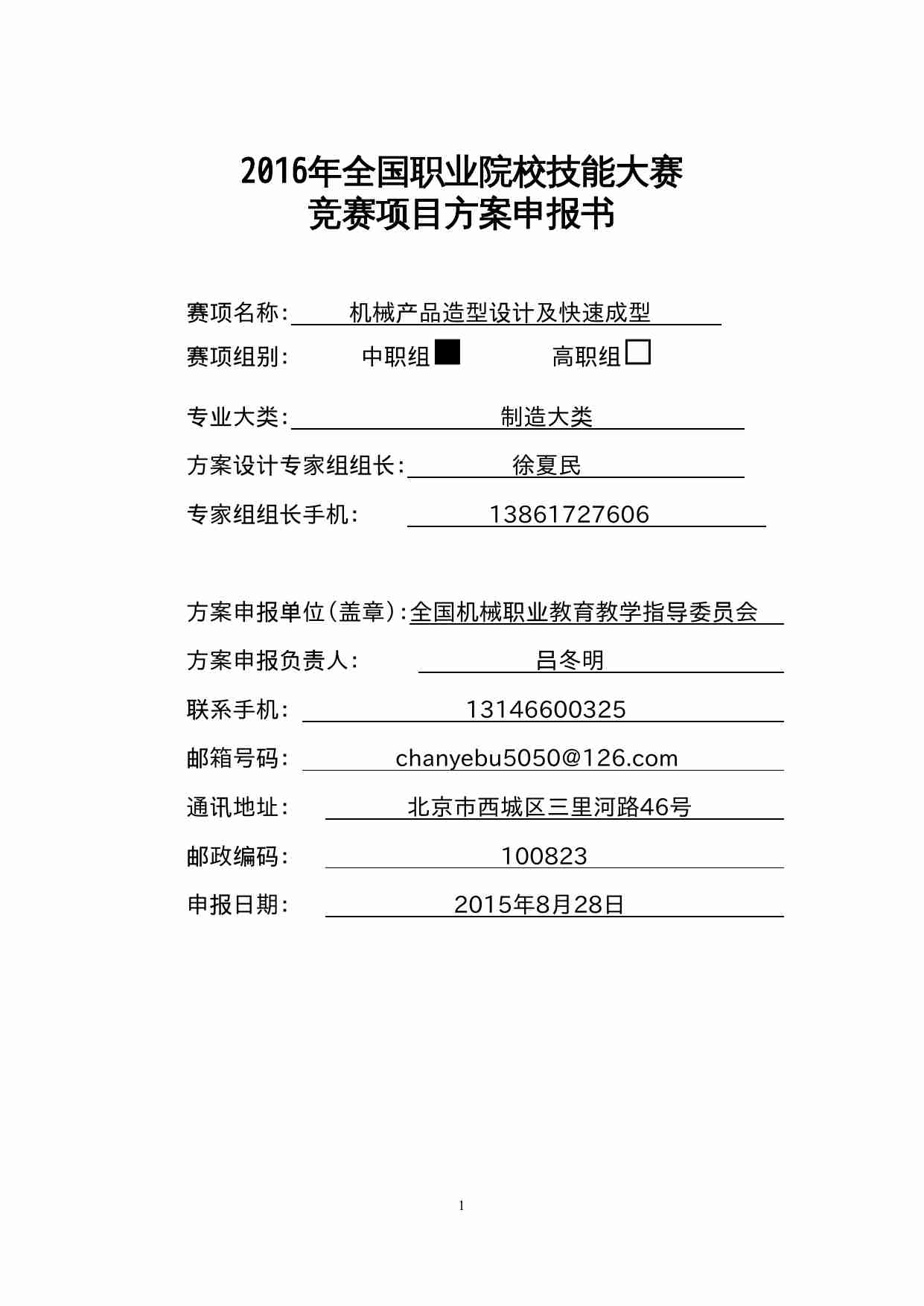 附件77：ZZ-077 机械产品造型设计及快速成型（中职）.doc-0-预览