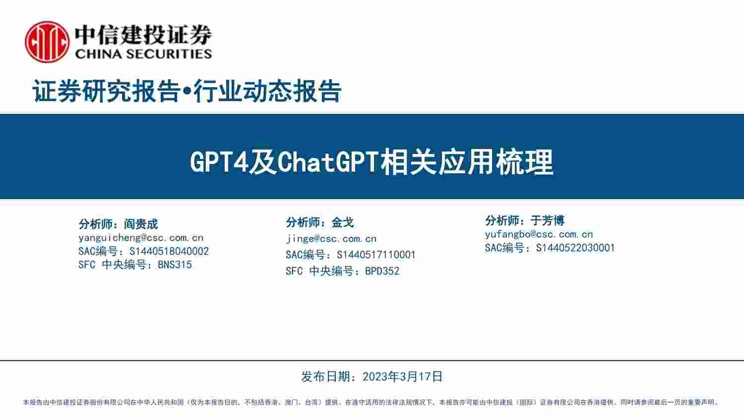 GPT4及ChatGPT相关应用梳理.pdf-0-预览