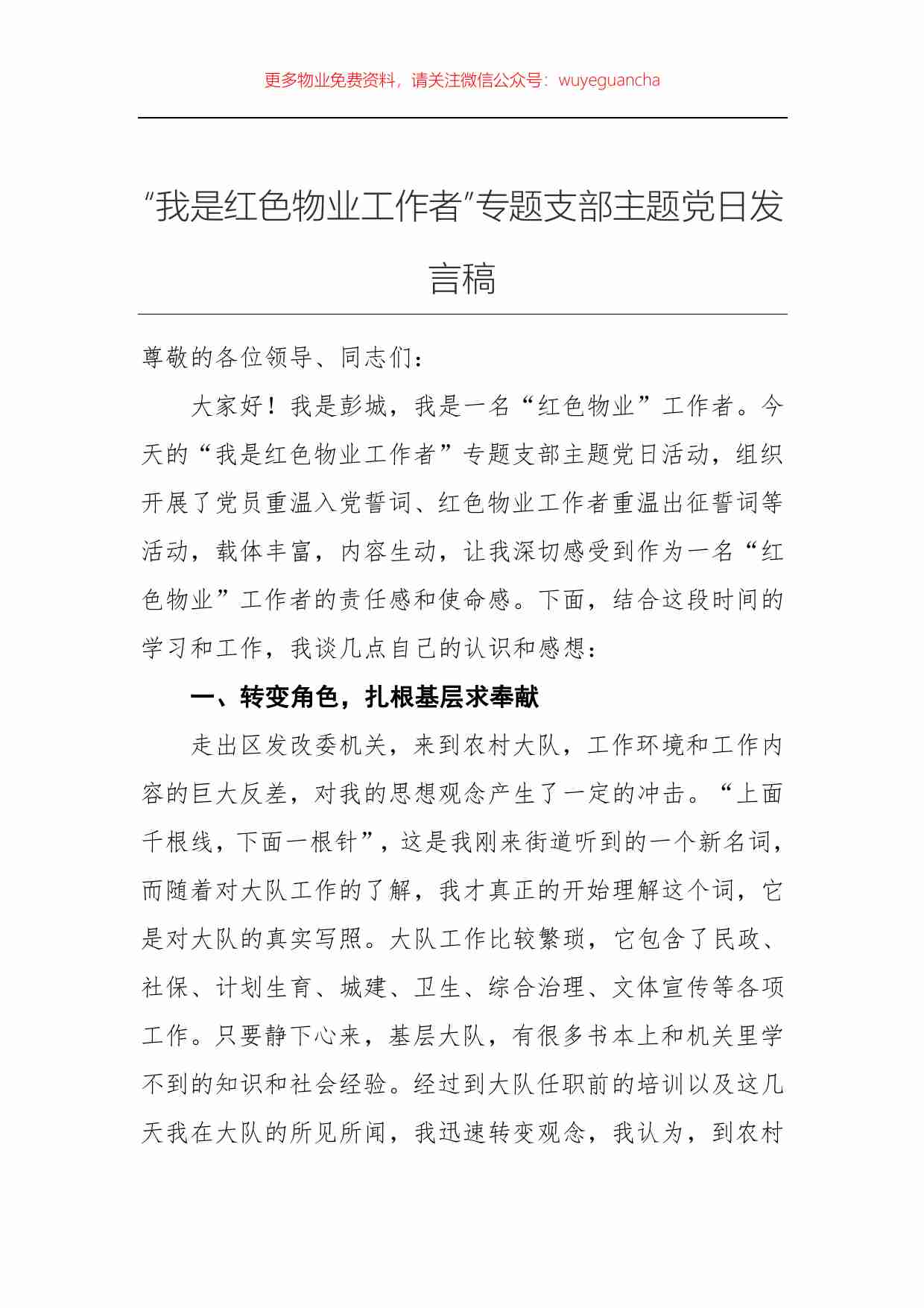 10. 红色物业发言稿.pdf-0-预览