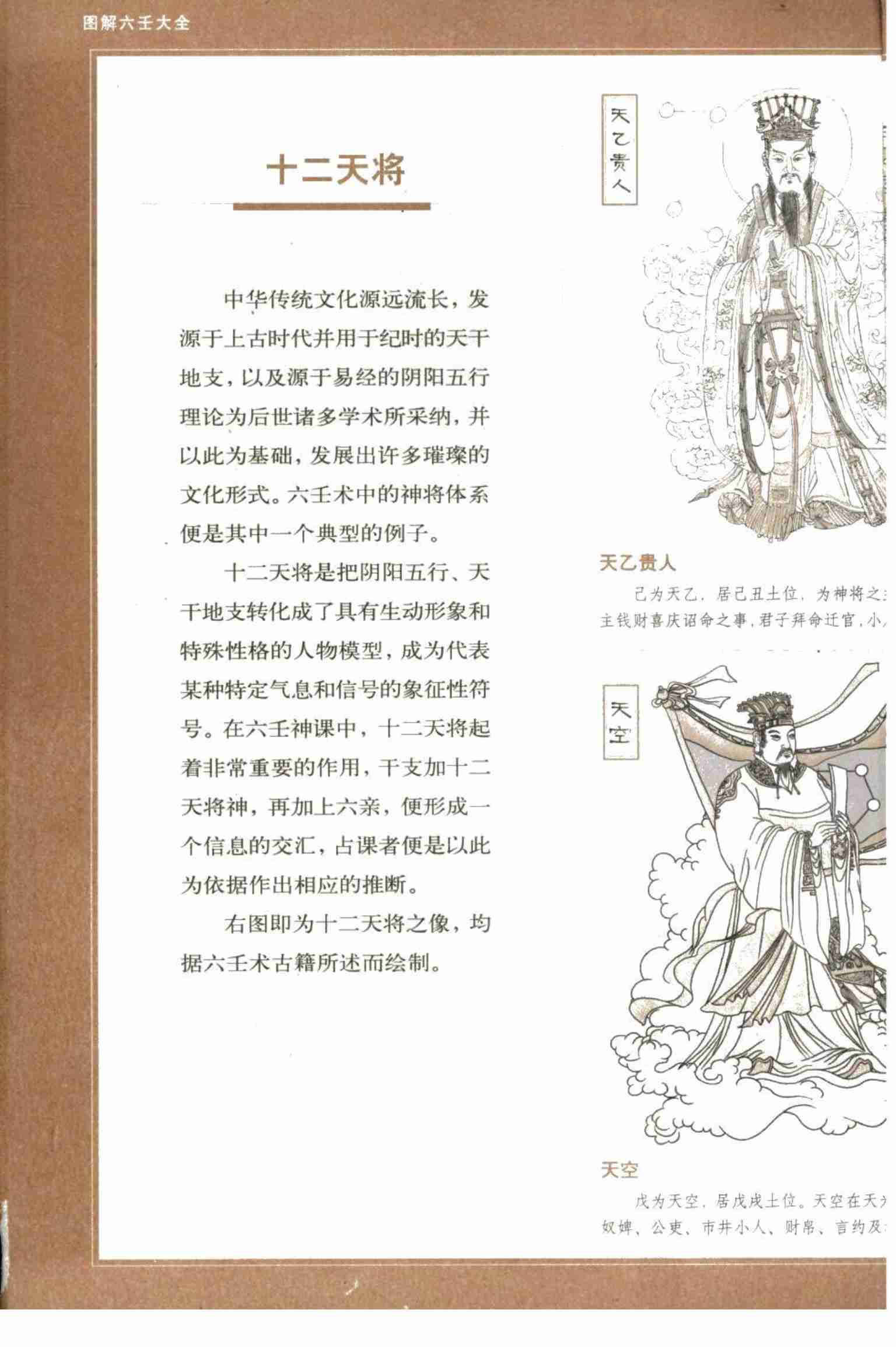 图解六壬大全_第3部_毕法赋_许颐平.pdf-3-预览