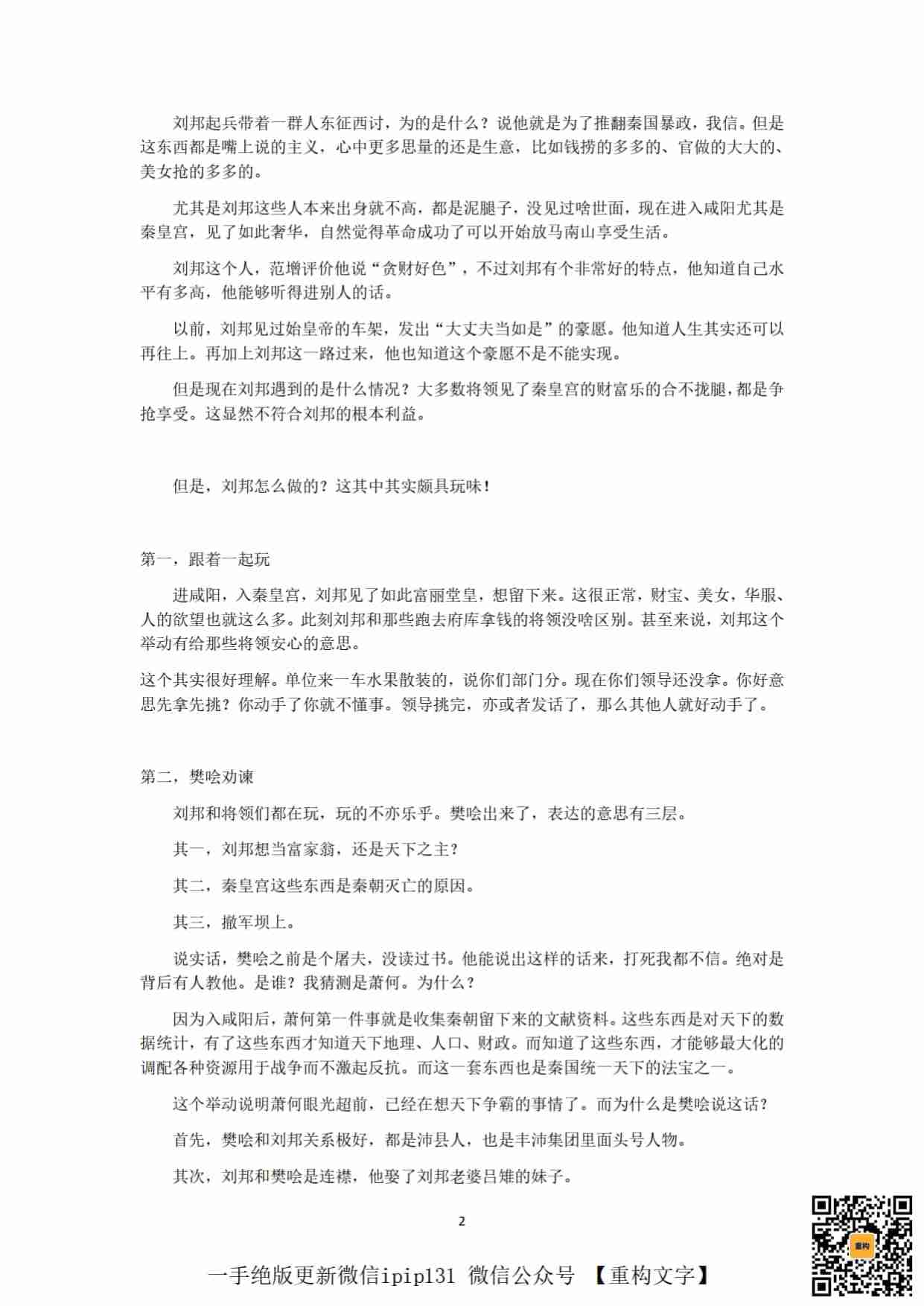 《权谋家解读资治通鉴（中）》.pdf-4-预览